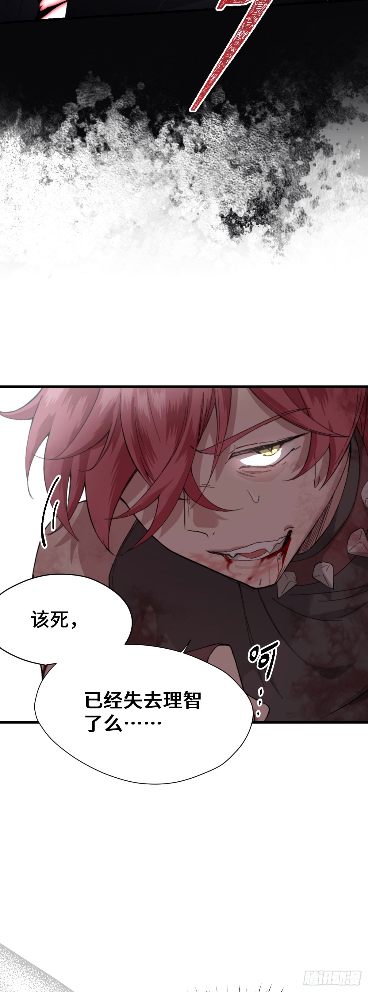 《恶魔公馆》臣服是恶魔的本分 第15页