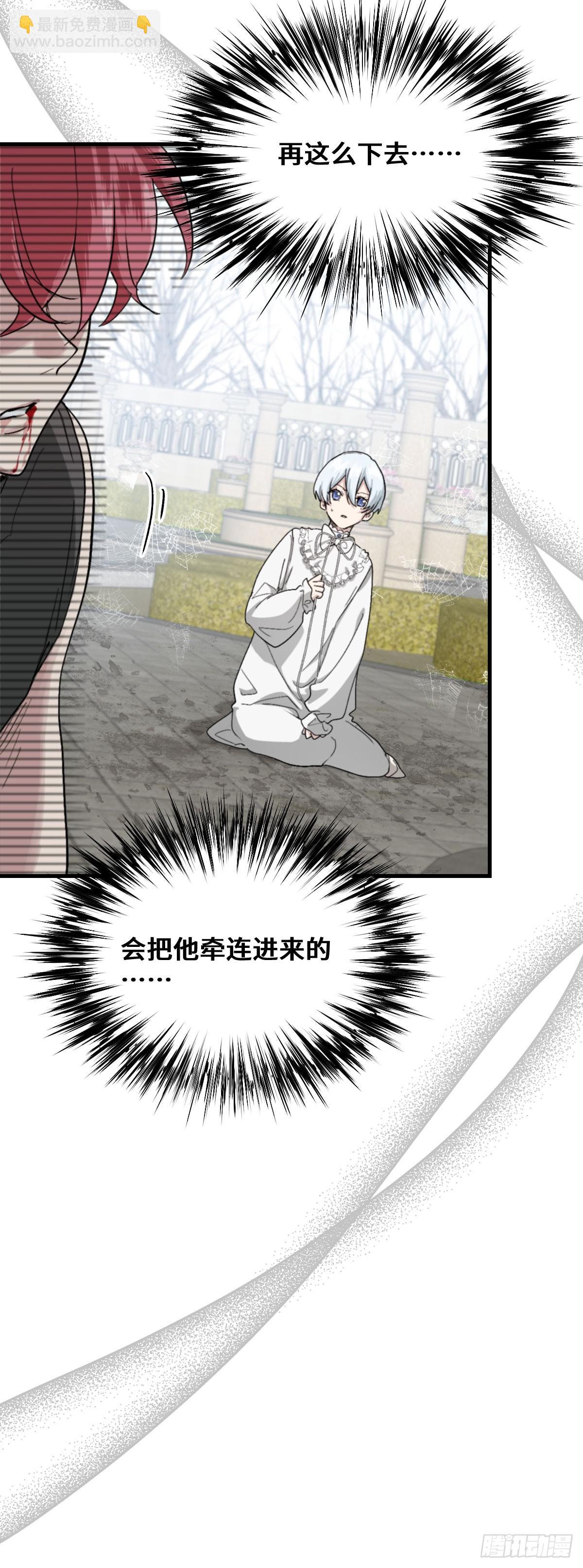 《恶魔公馆》臣服是恶魔的本分 第16页