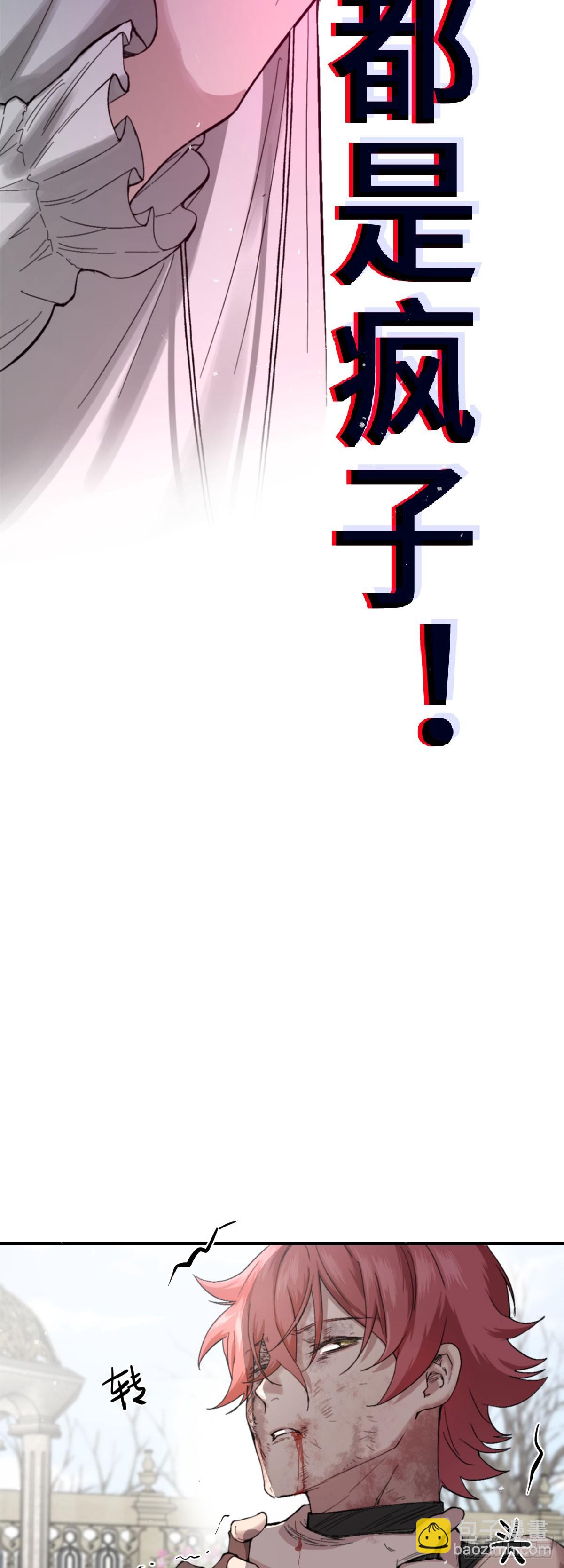 《恶魔公馆》臣服是恶魔的本分 第23页