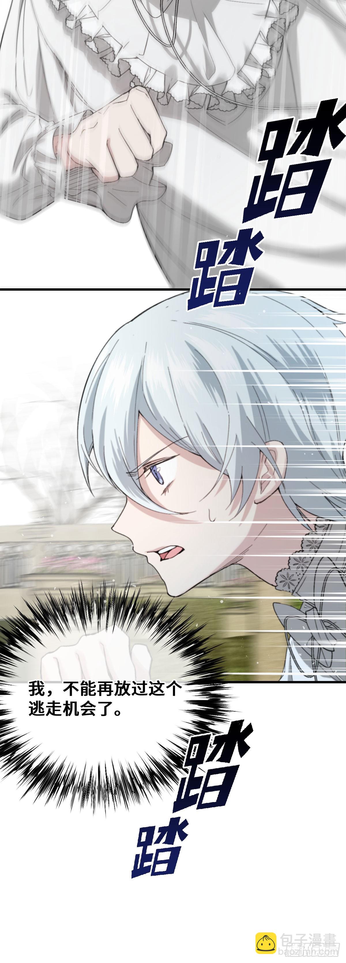 《恶魔公馆》臣服是恶魔的本分 第27页