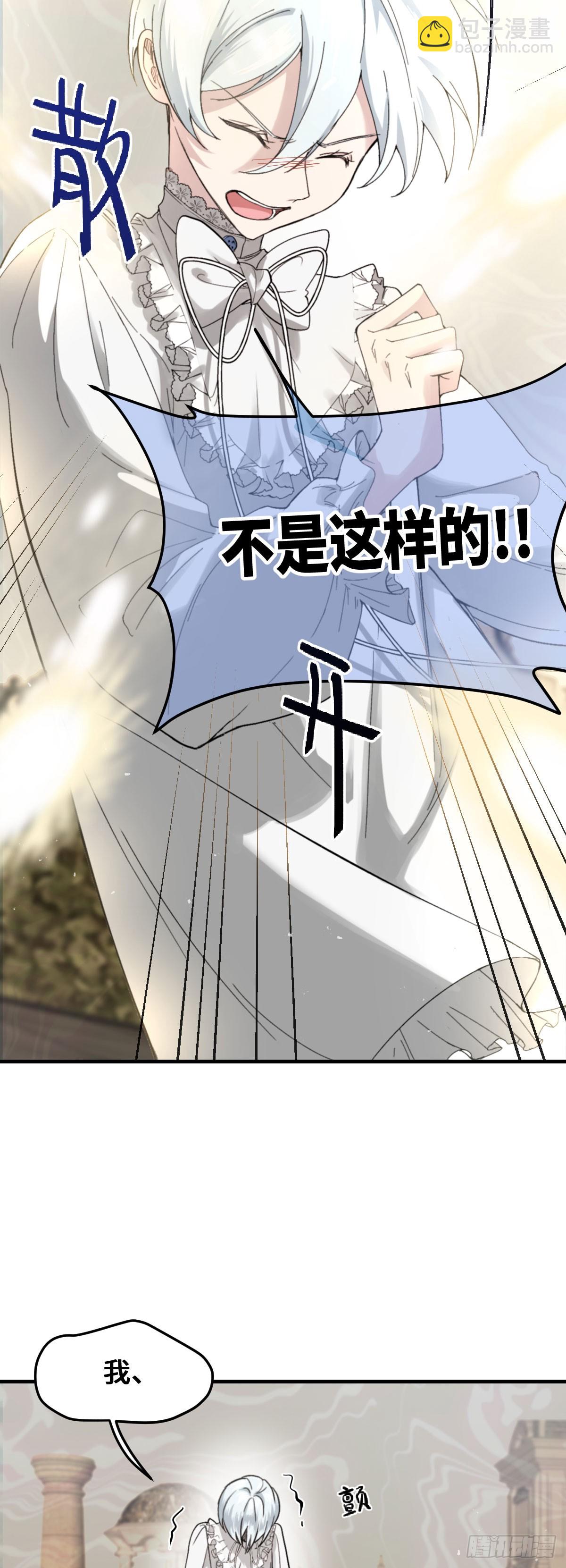 《恶魔公馆》臣服是恶魔的本分 第36页