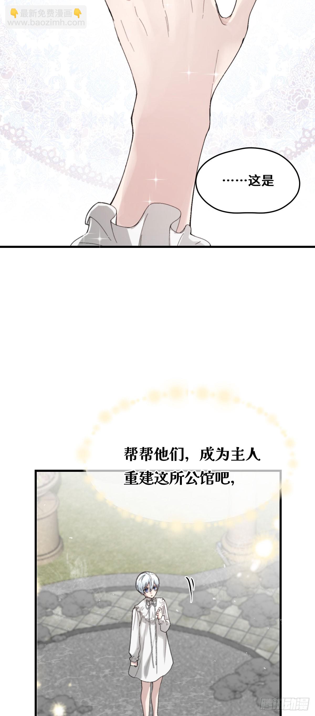 《恶魔公馆》臣服是恶魔的本分 第43页