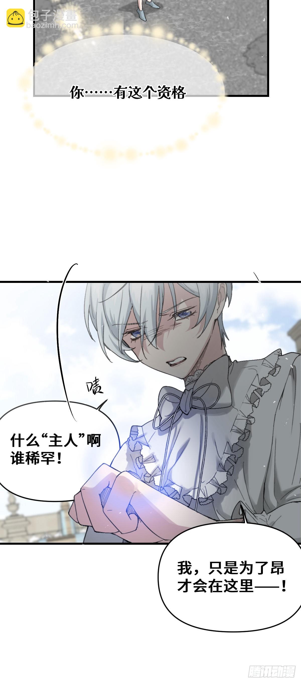 《恶魔公馆》臣服是恶魔的本分 第44页