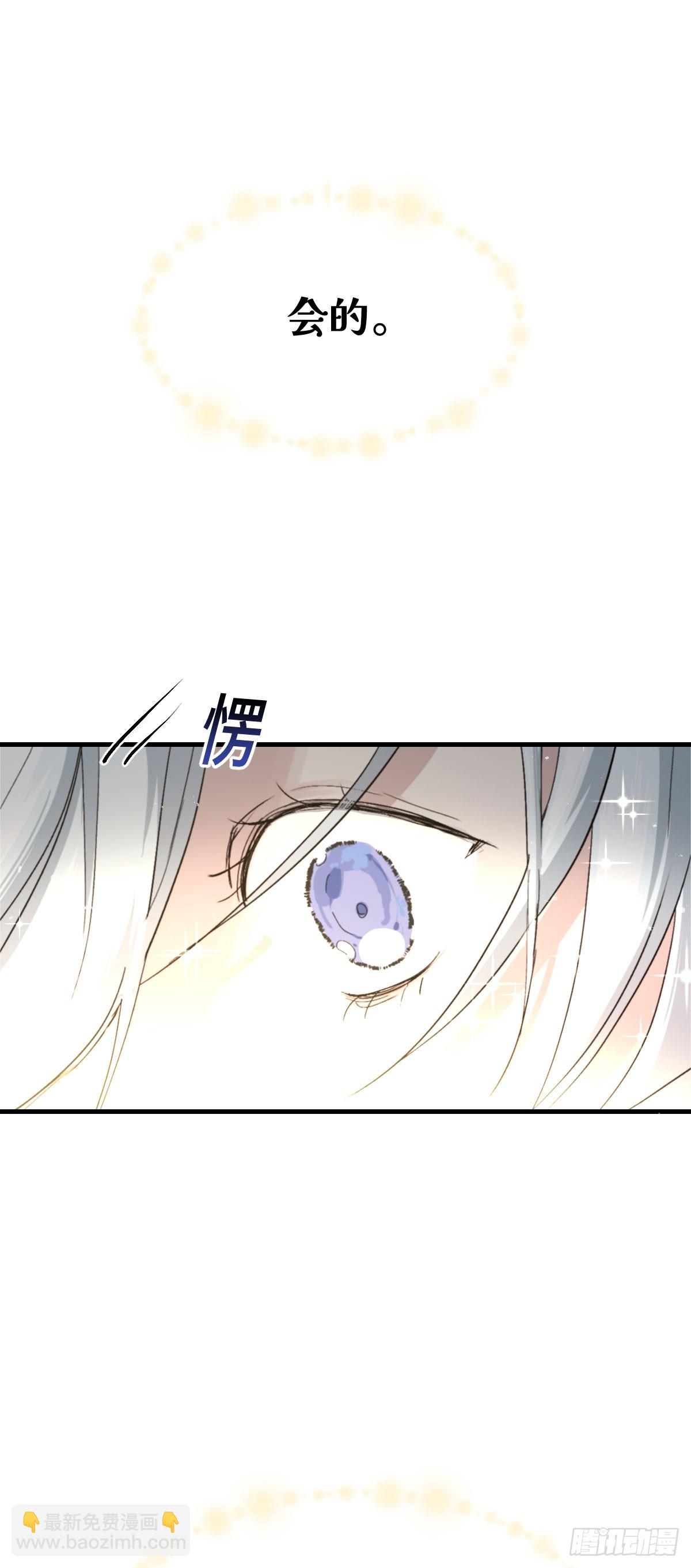 《恶魔公馆》臣服是恶魔的本分 第45页