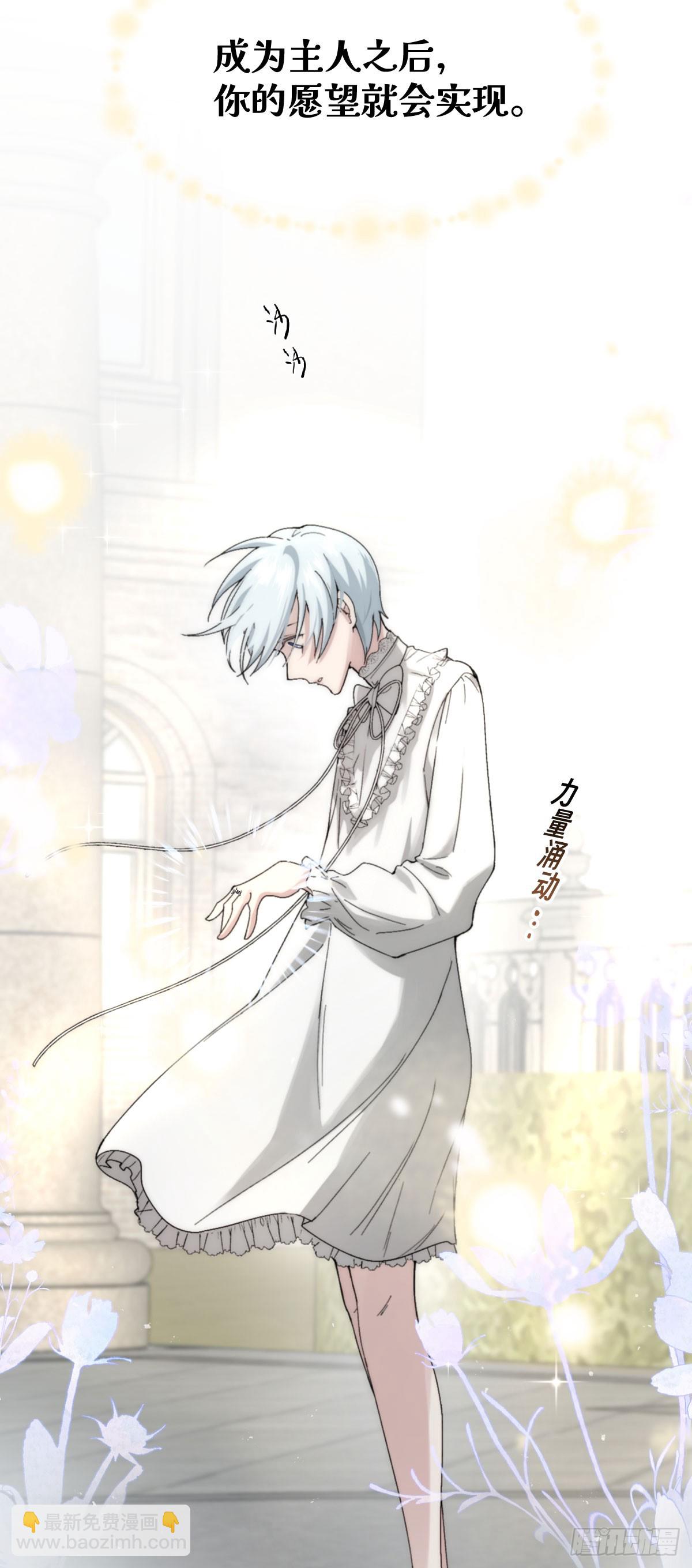 《恶魔公馆》臣服是恶魔的本分 第46页
