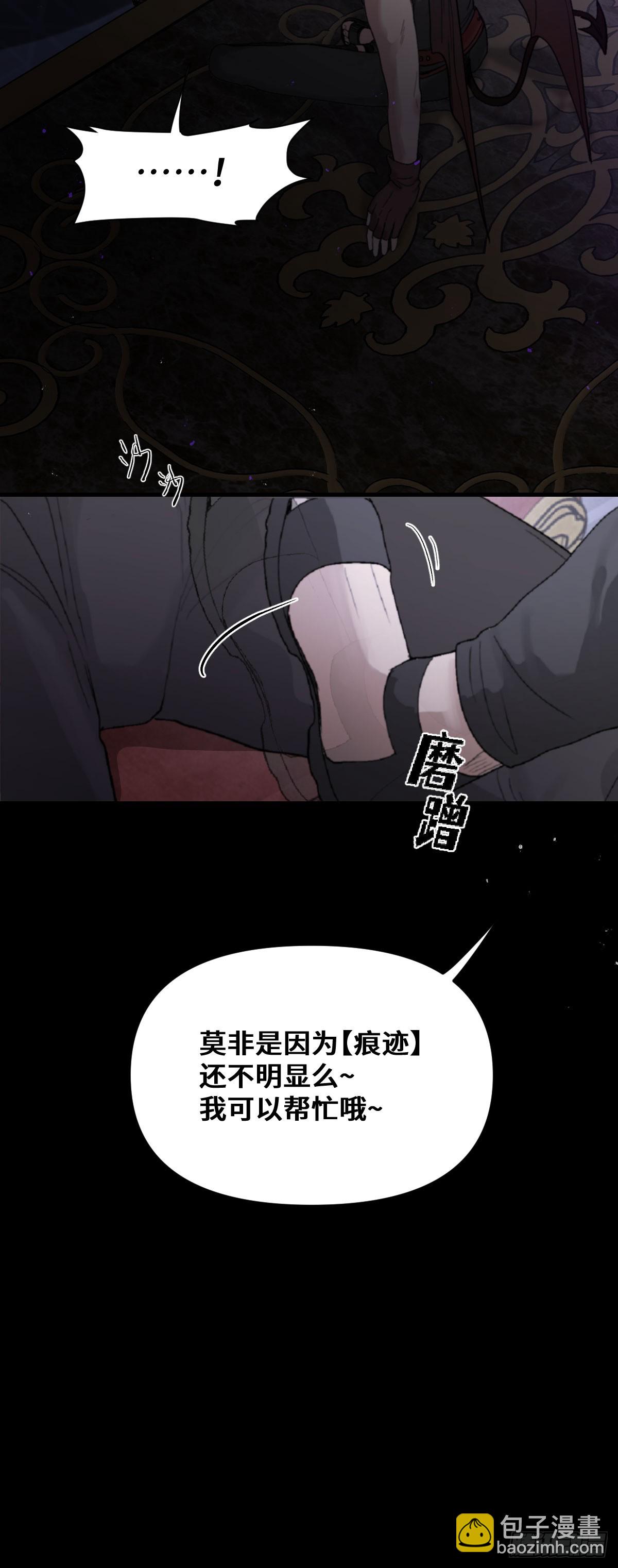 《恶魔公馆》臣服是恶魔的本分 第7页