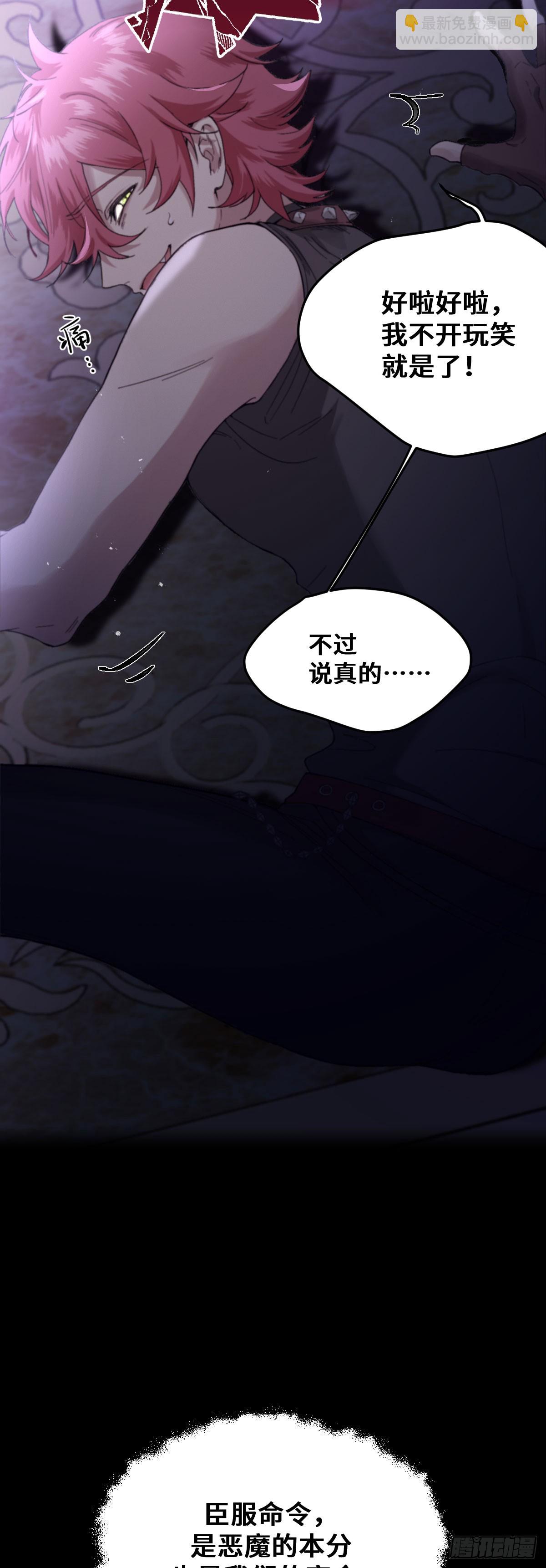 《恶魔公馆》臣服是恶魔的本分 第9页