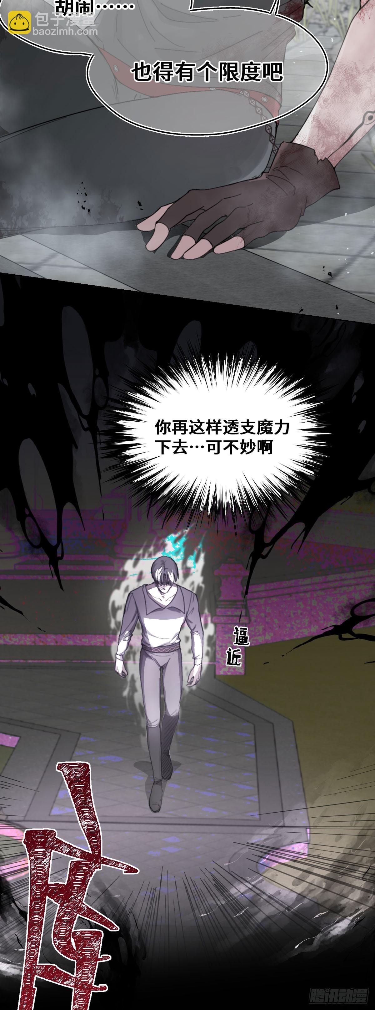 《恶魔公馆》04 臣服是恶魔的本分 第13页