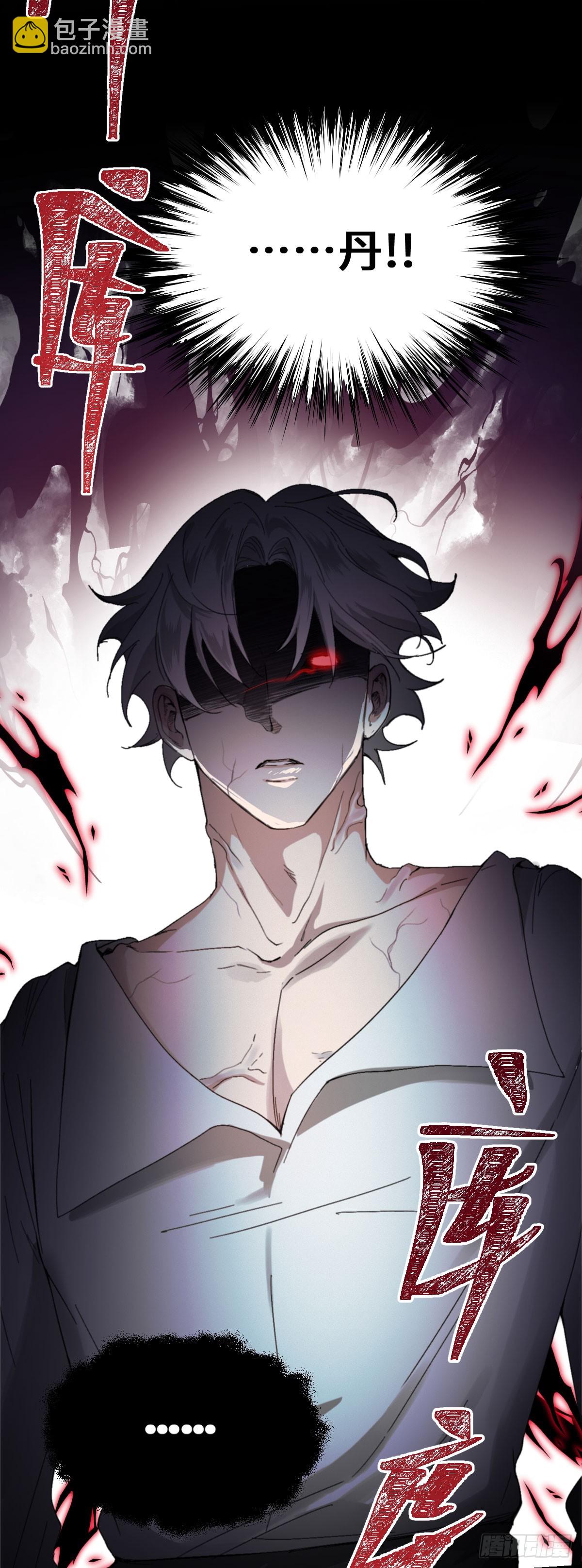 《恶魔公馆》04 臣服是恶魔的本分 第14页