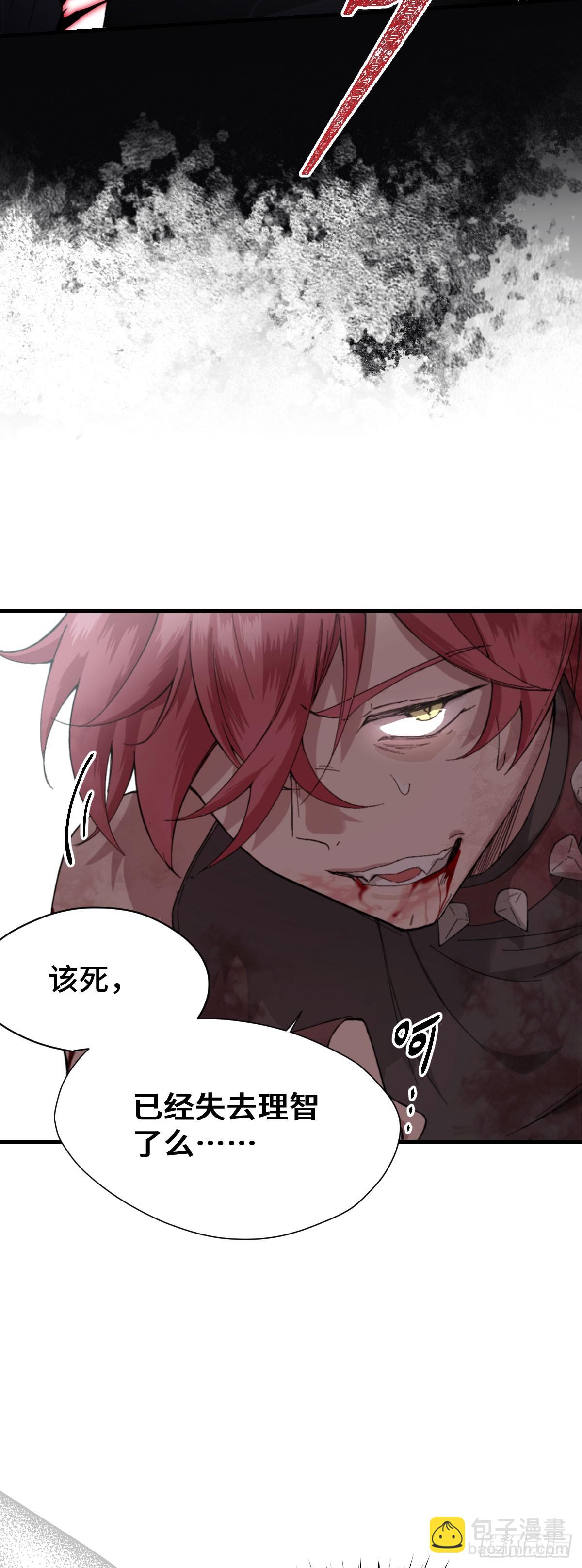 《恶魔公馆》04 臣服是恶魔的本分 第15页