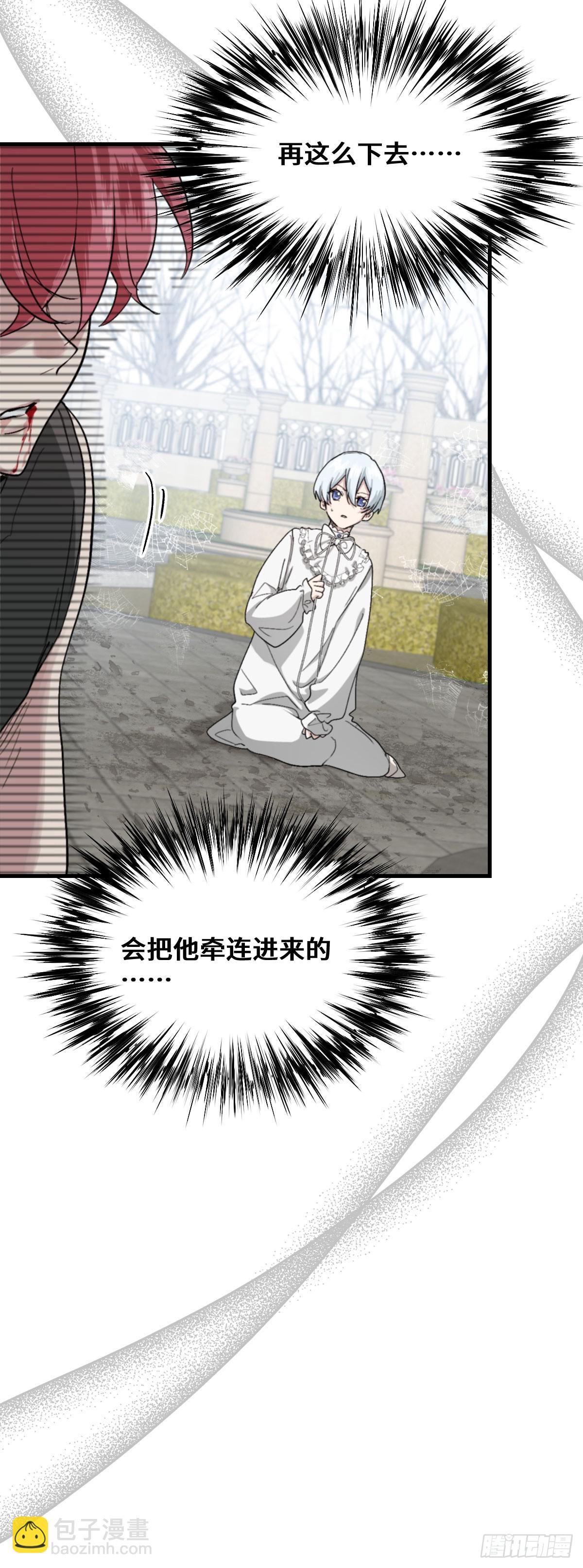 《恶魔公馆》04 臣服是恶魔的本分 第16页