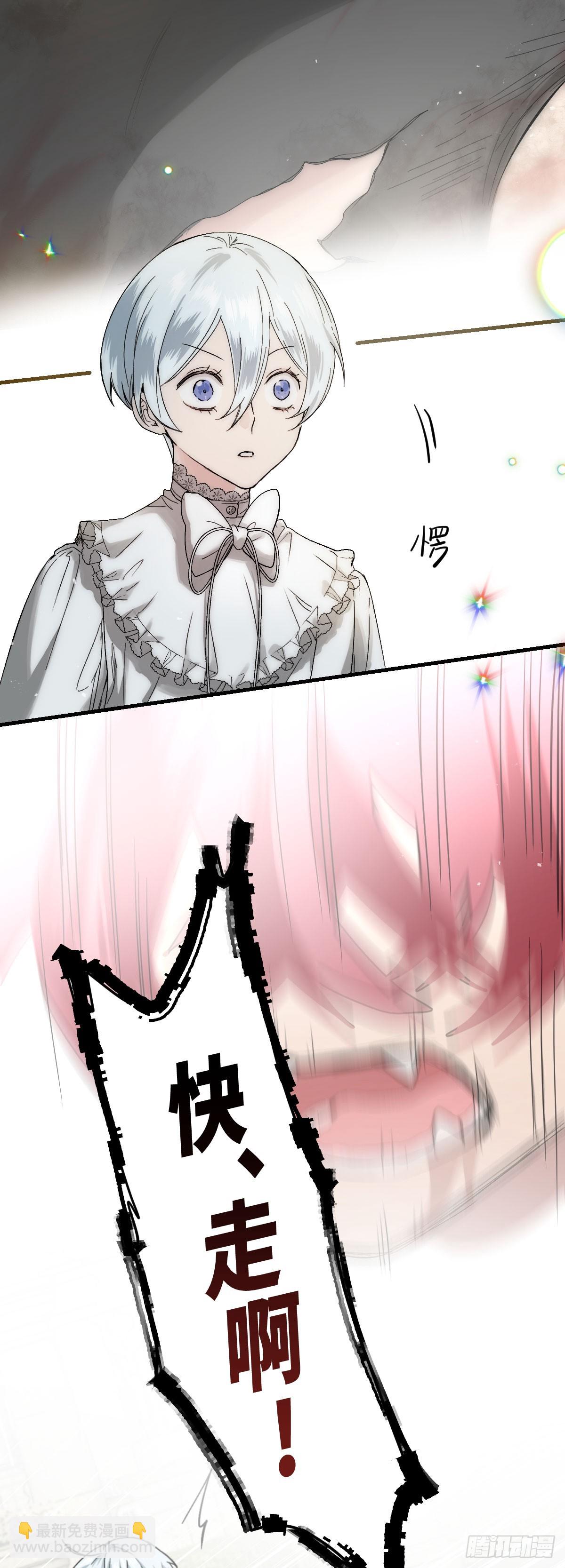《恶魔公馆》04 臣服是恶魔的本分 第25页