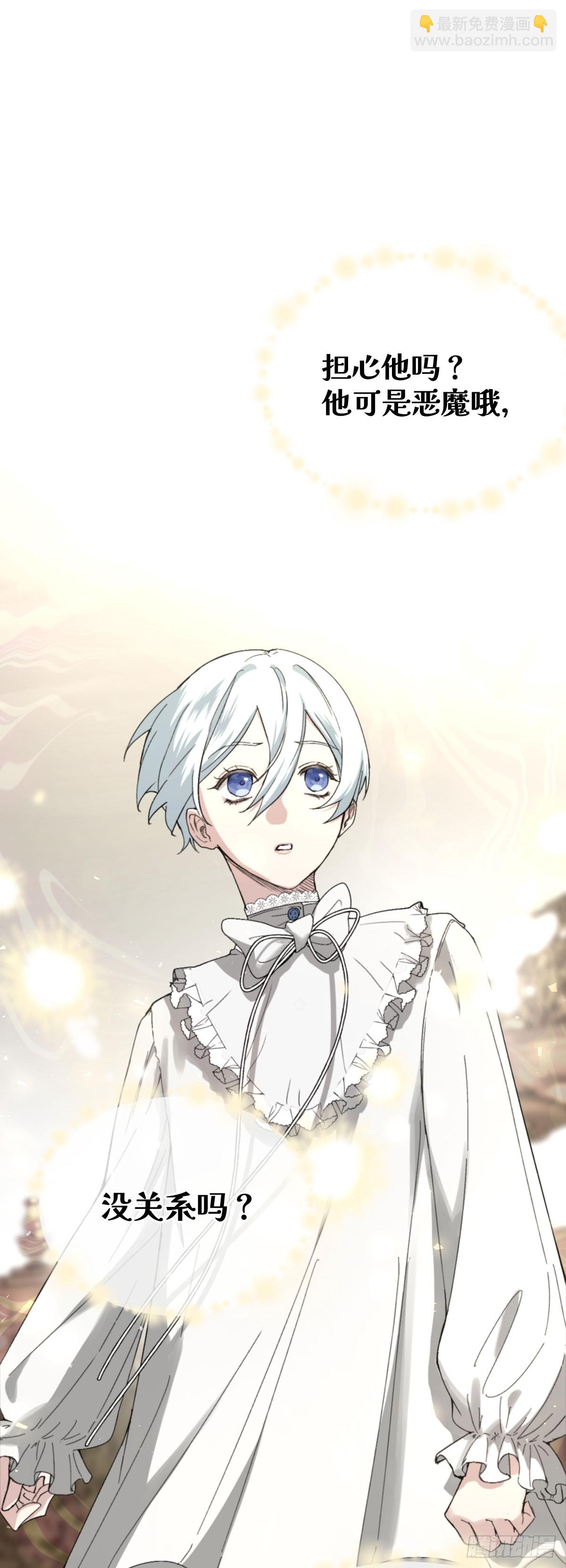 《恶魔公馆》04 臣服是恶魔的本分 第34页