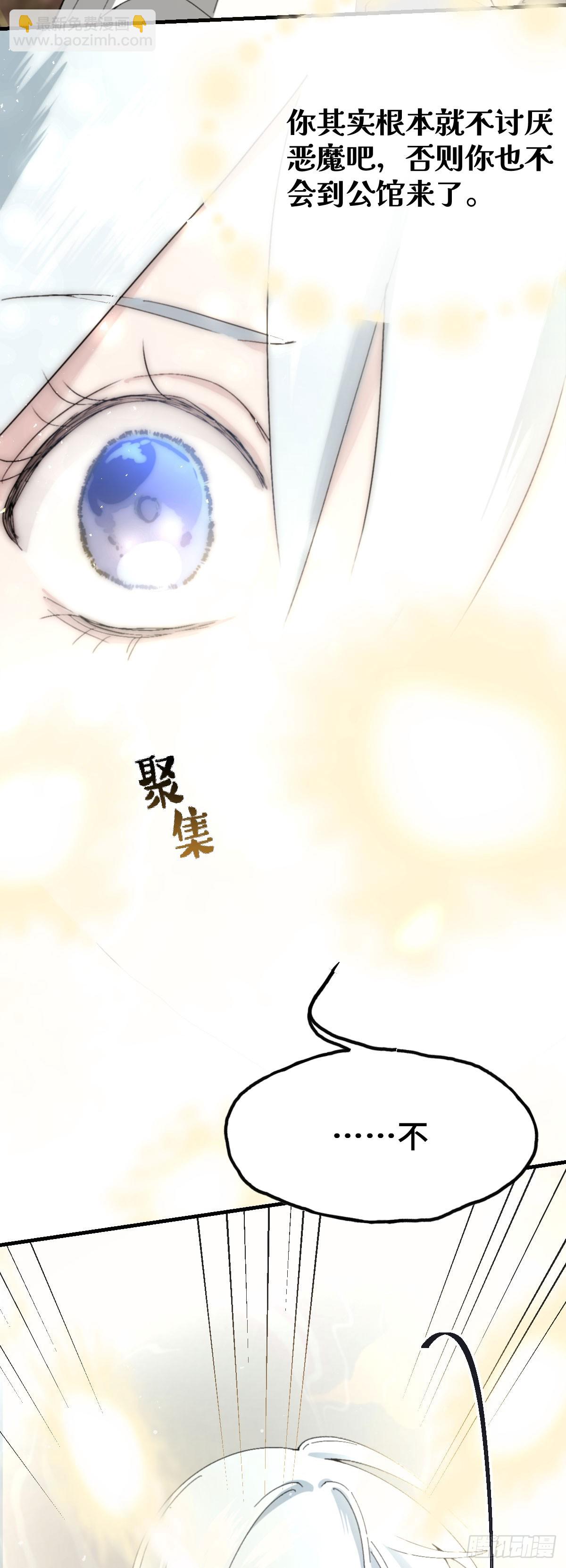 《恶魔公馆》04 臣服是恶魔的本分 第35页