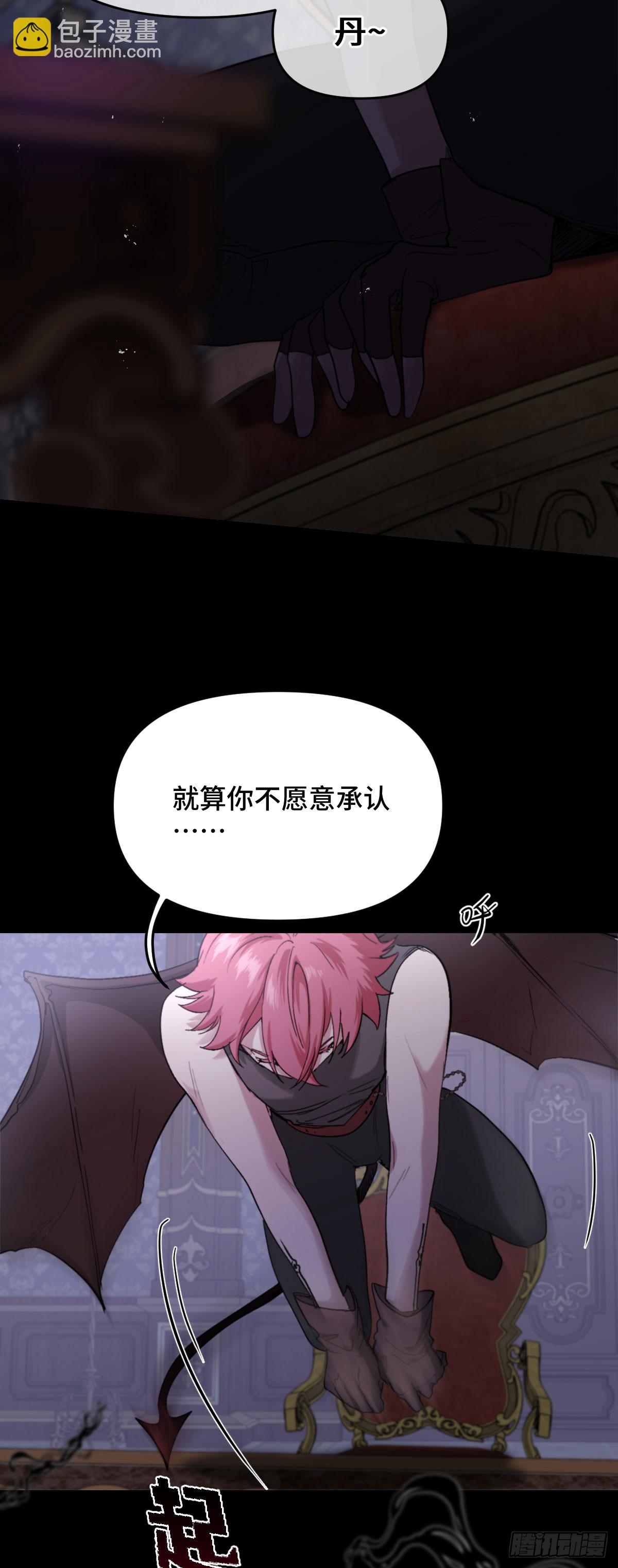 《恶魔公馆》04 臣服是恶魔的本分 第3页
