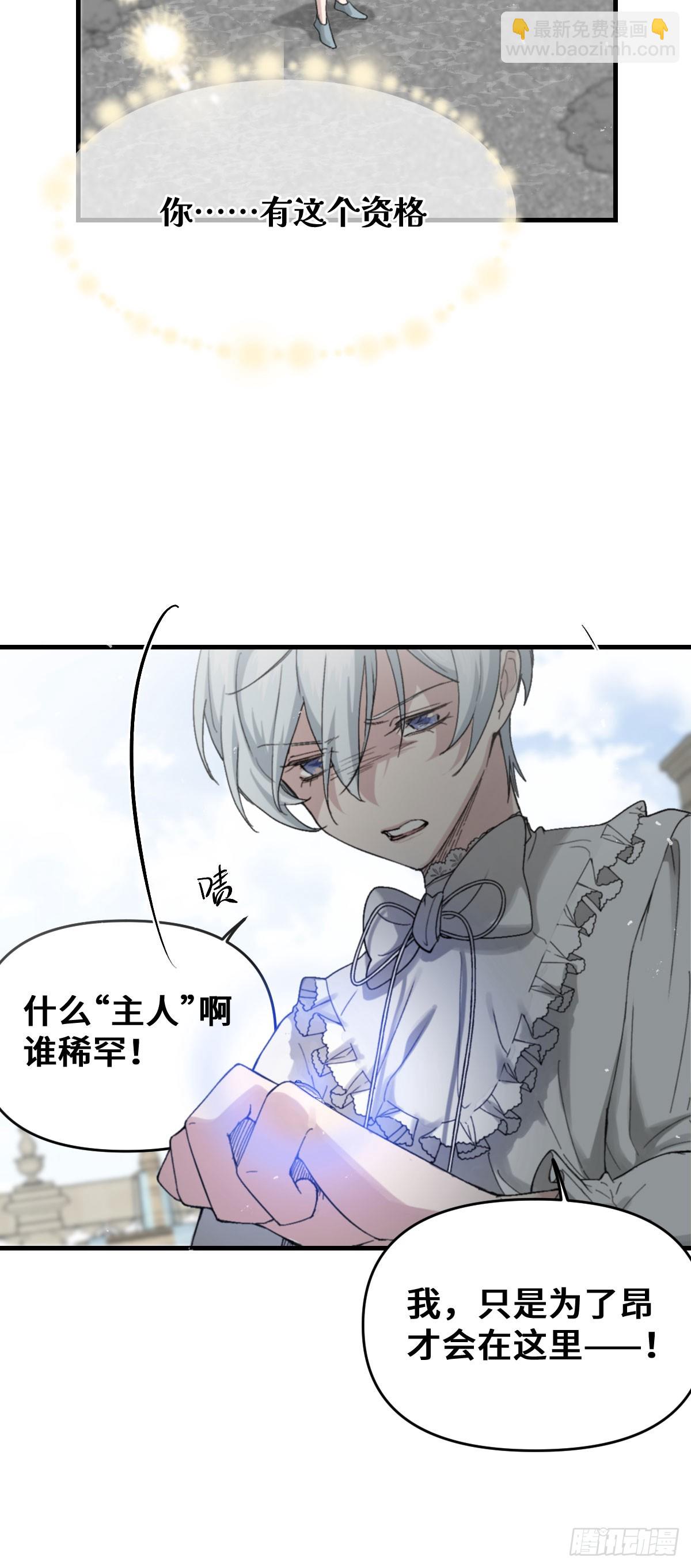 《恶魔公馆》04 臣服是恶魔的本分 第44页