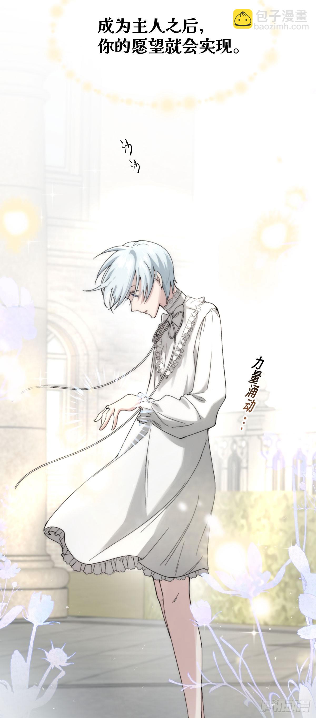 《恶魔公馆》04 臣服是恶魔的本分 第46页