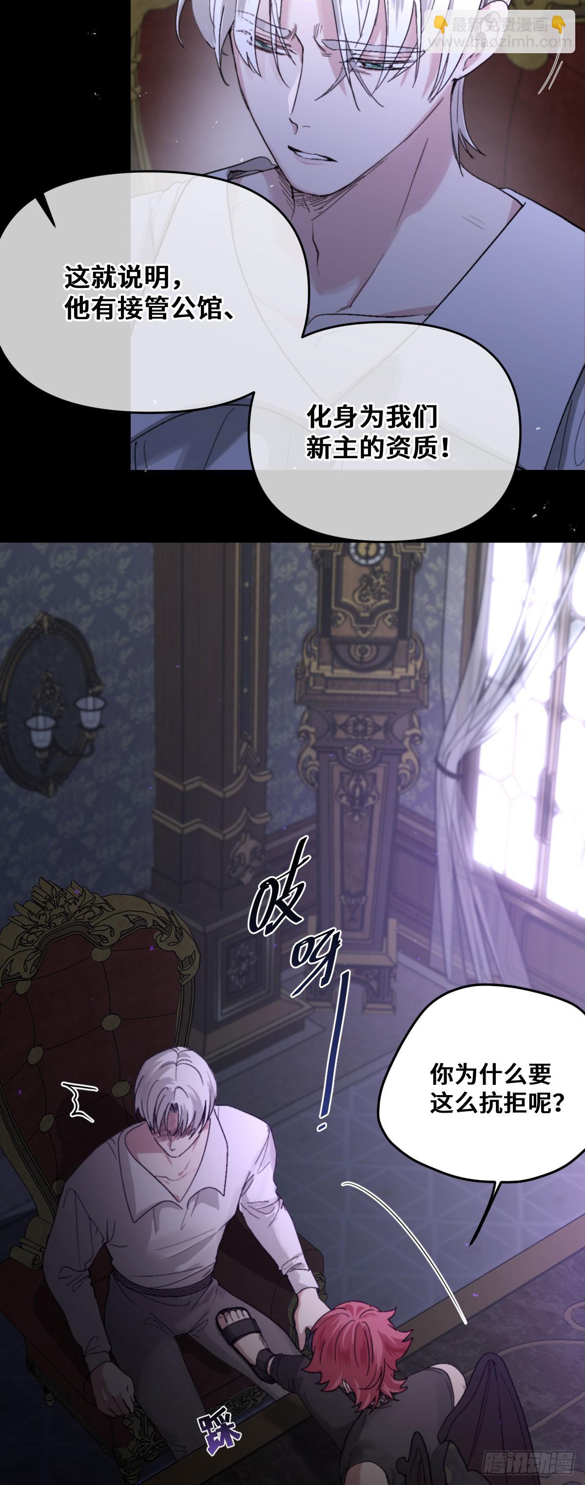 《恶魔公馆》04 臣服是恶魔的本分 第6页