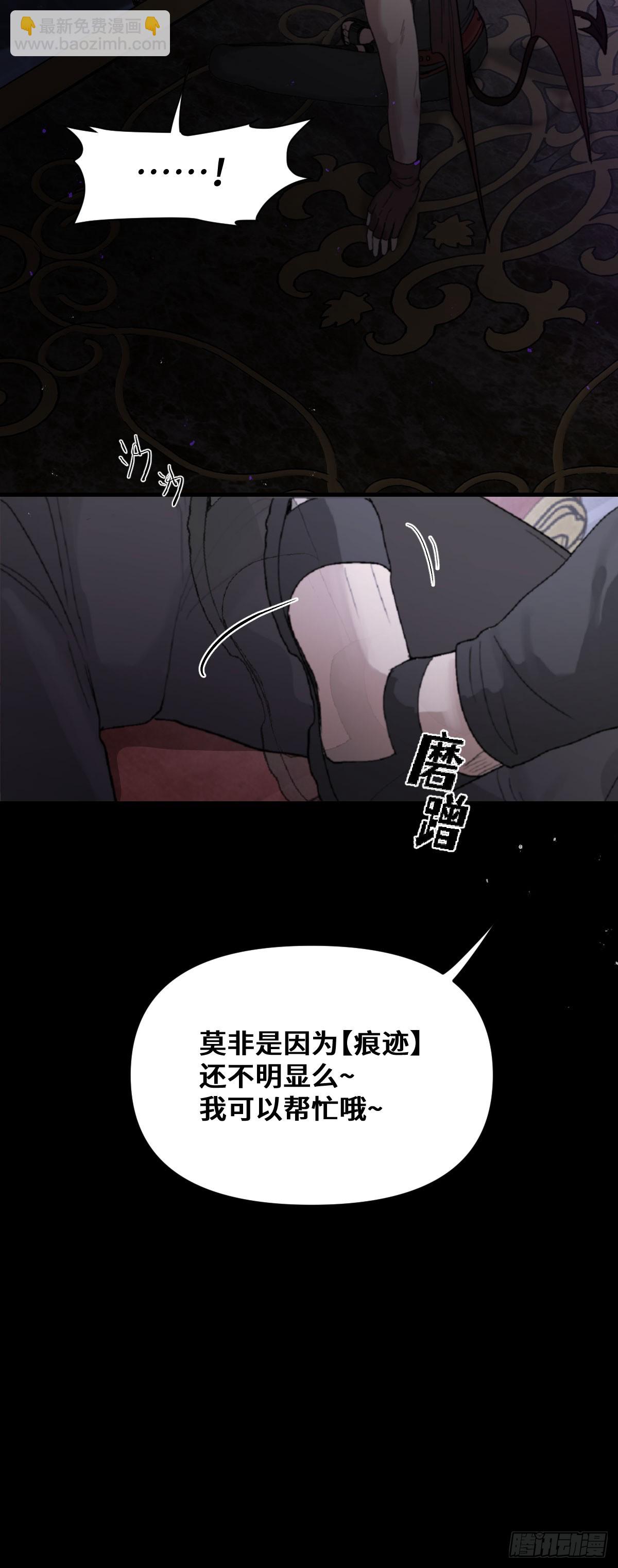 《恶魔公馆》04 臣服是恶魔的本分 第7页