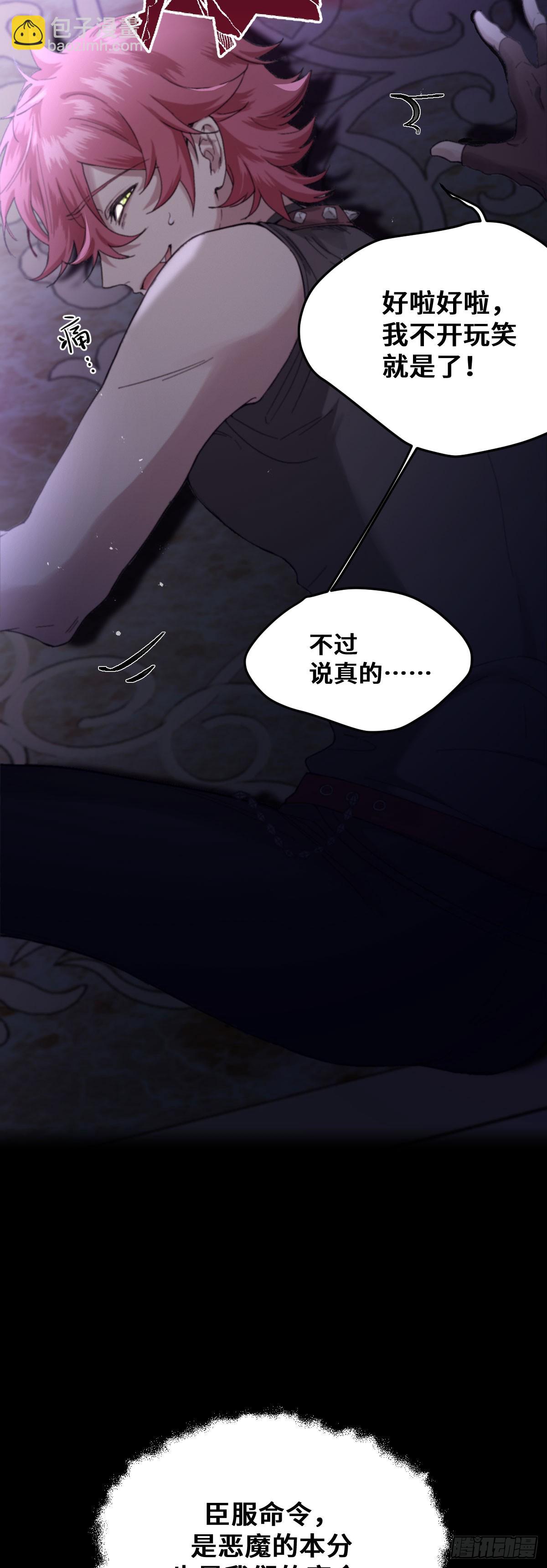 《恶魔公馆》04 臣服是恶魔的本分 第9页