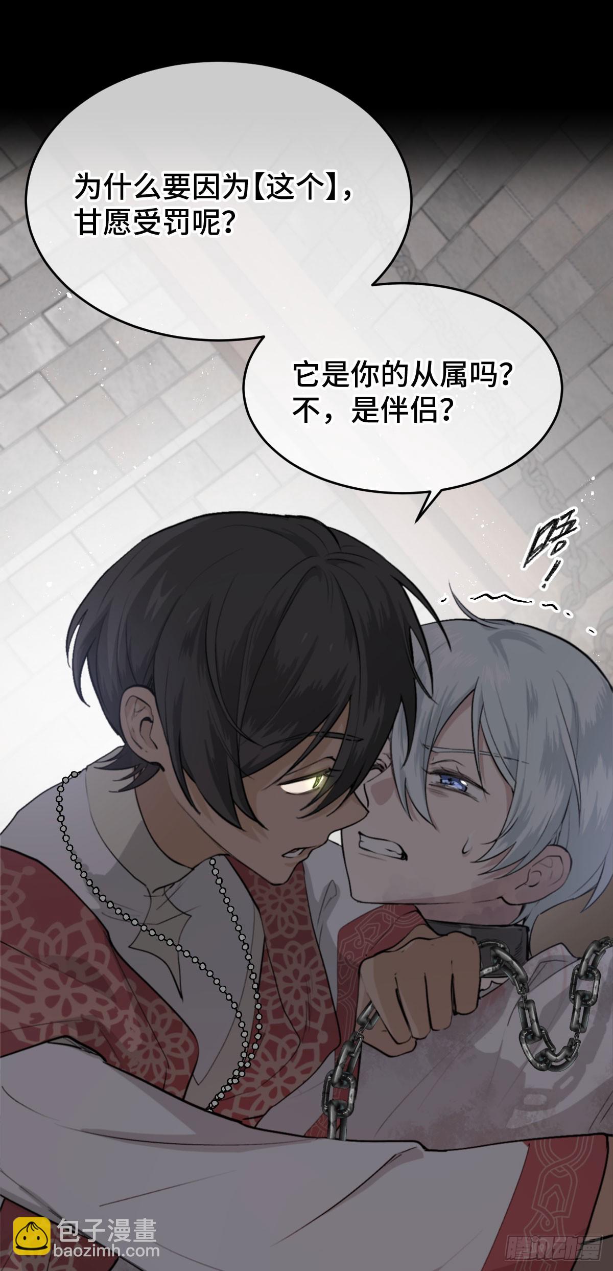 《恶魔公馆》03.堕落的开始 第15页