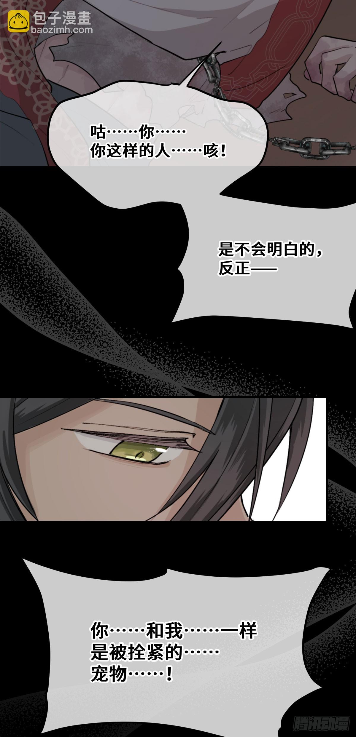 《恶魔公馆》03.堕落的开始 第16页