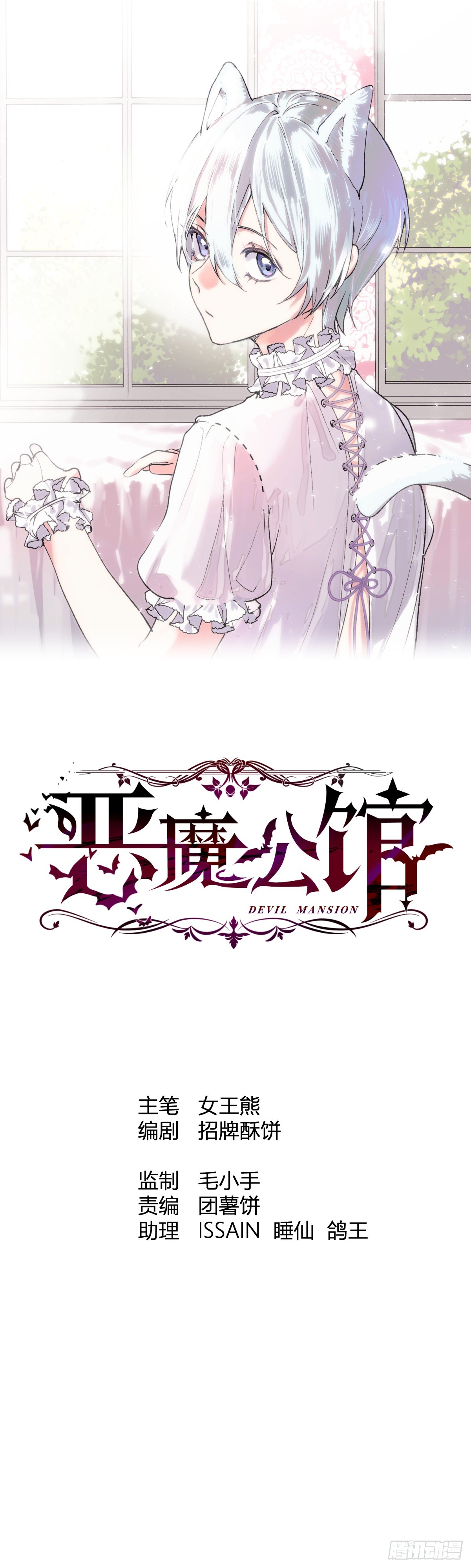 《恶魔公馆》03.堕落的开始 第1页