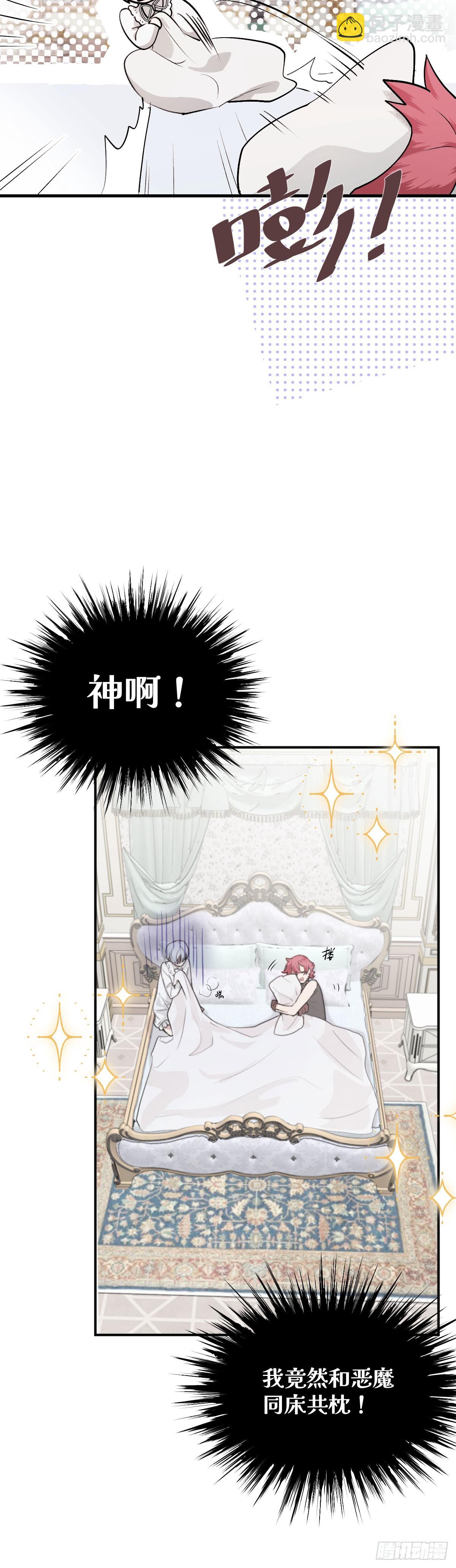 《恶魔公馆》03.堕落的开始 第30页