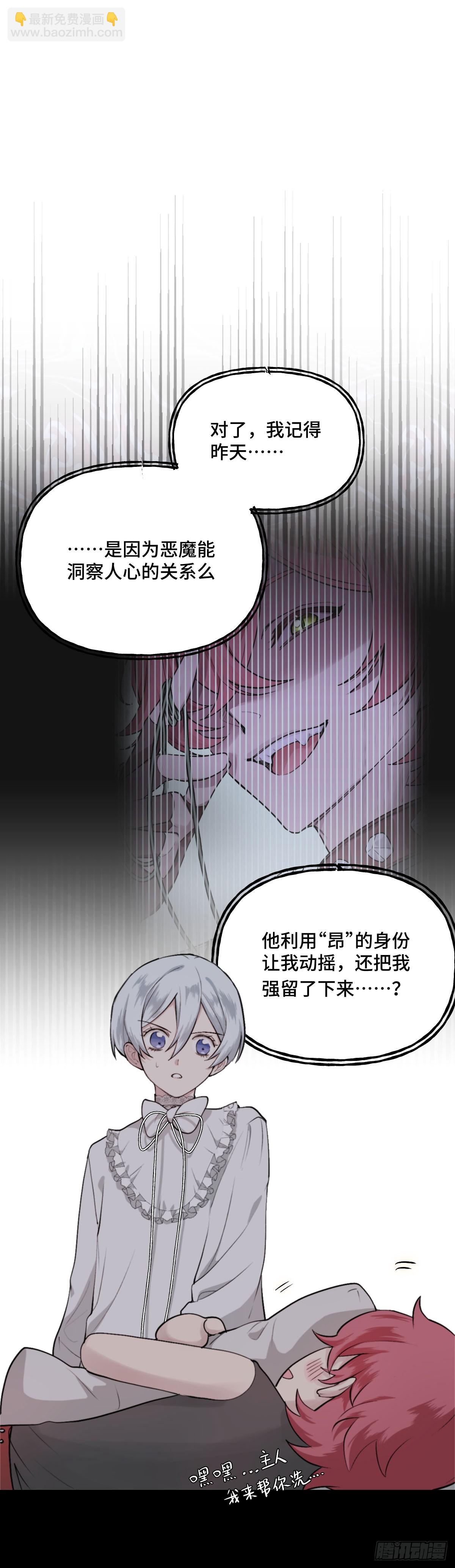 《恶魔公馆》03.堕落的开始 第31页