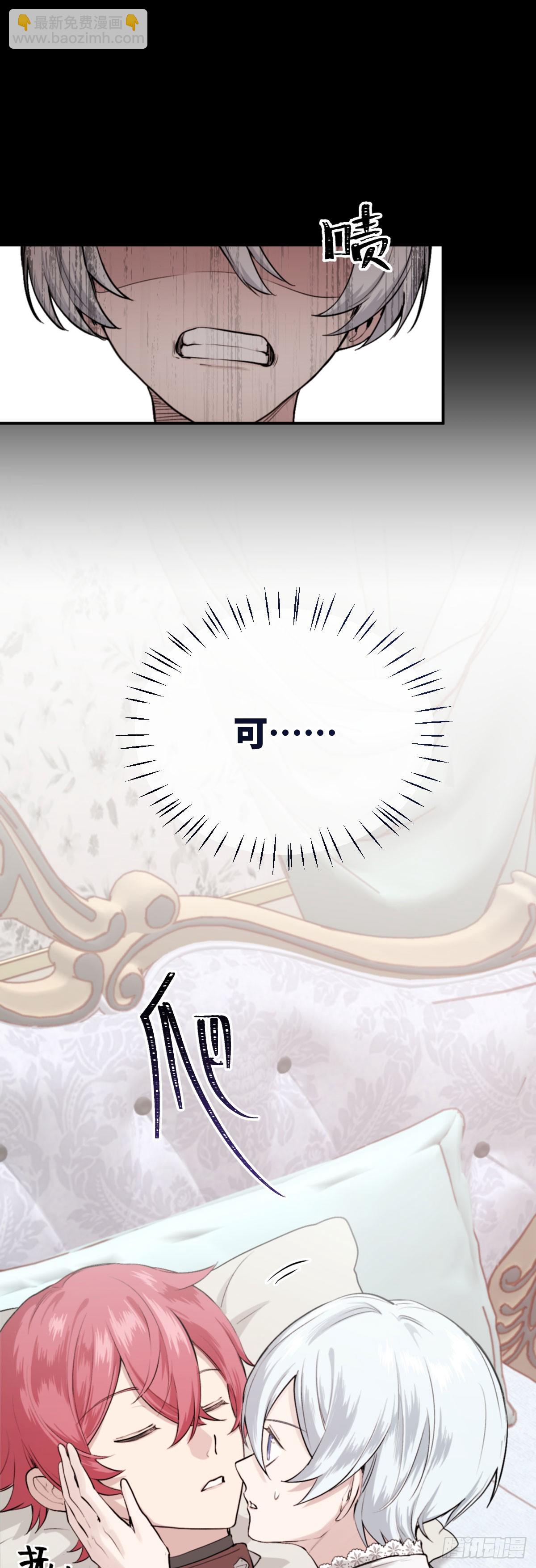 《恶魔公馆》03.堕落的开始 第32页