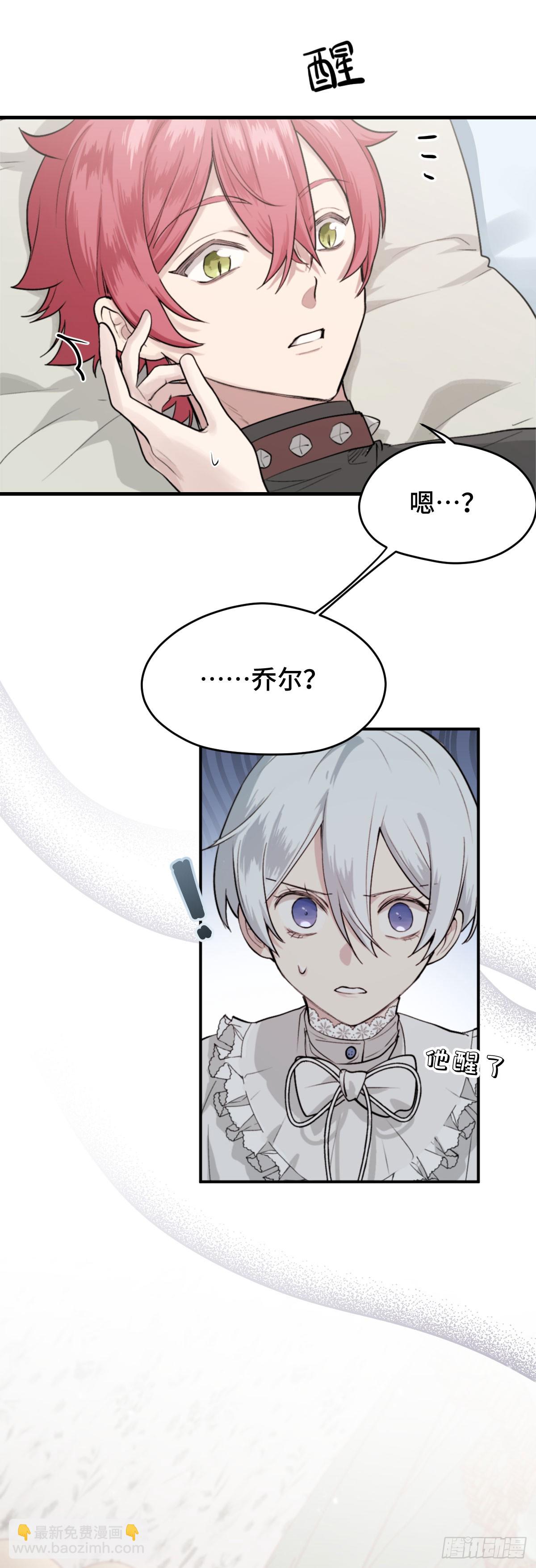 《恶魔公馆》03.堕落的开始 第34页
