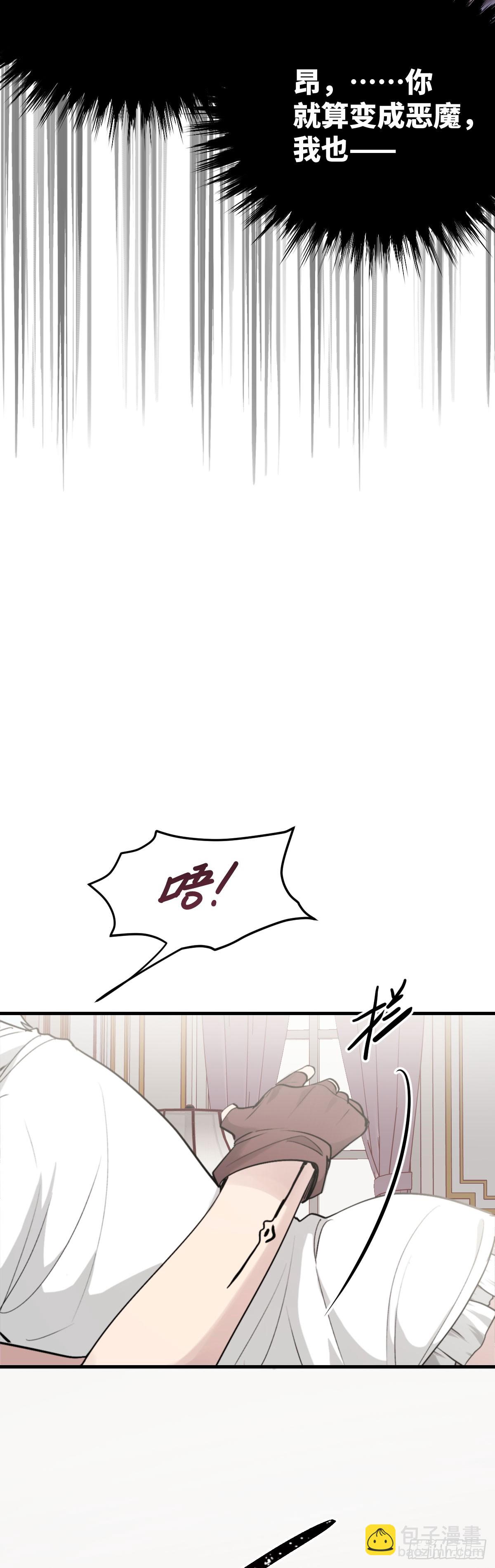 《恶魔公馆》03.堕落的开始 第40页