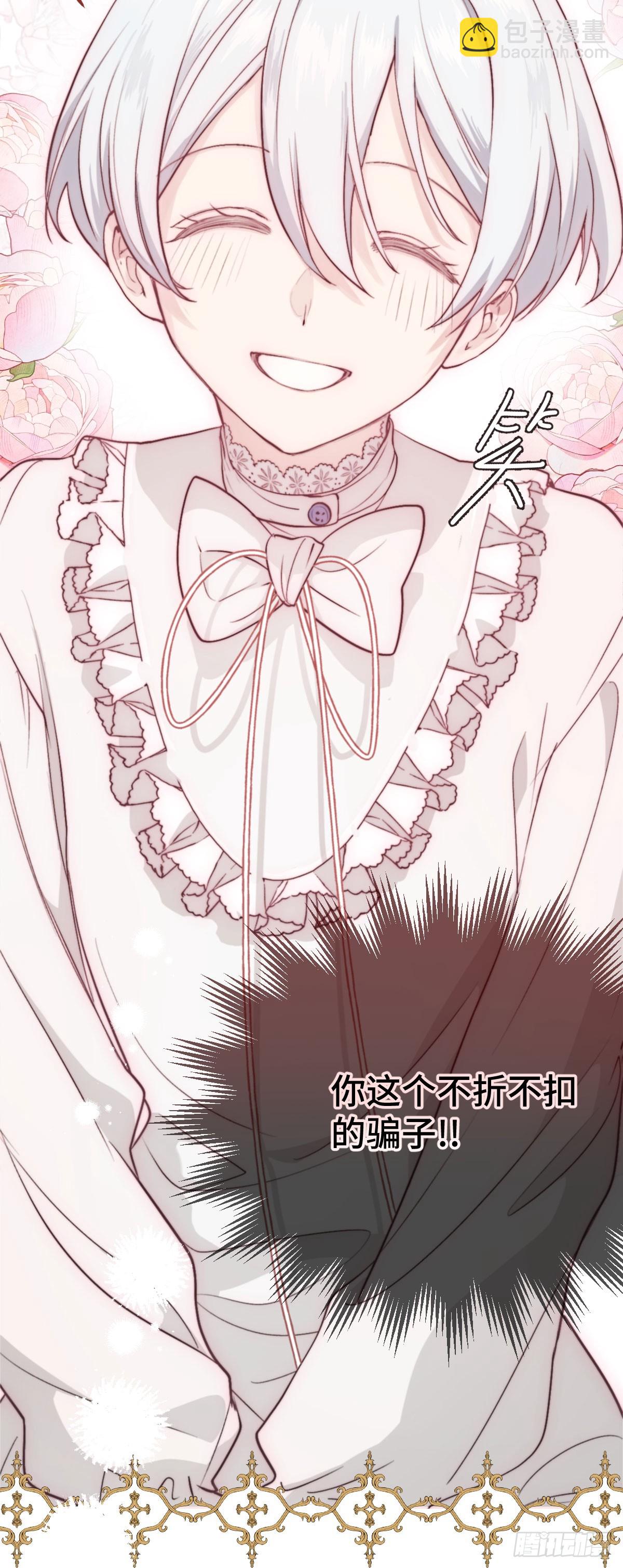 《恶魔公馆》03.堕落的开始 第45页