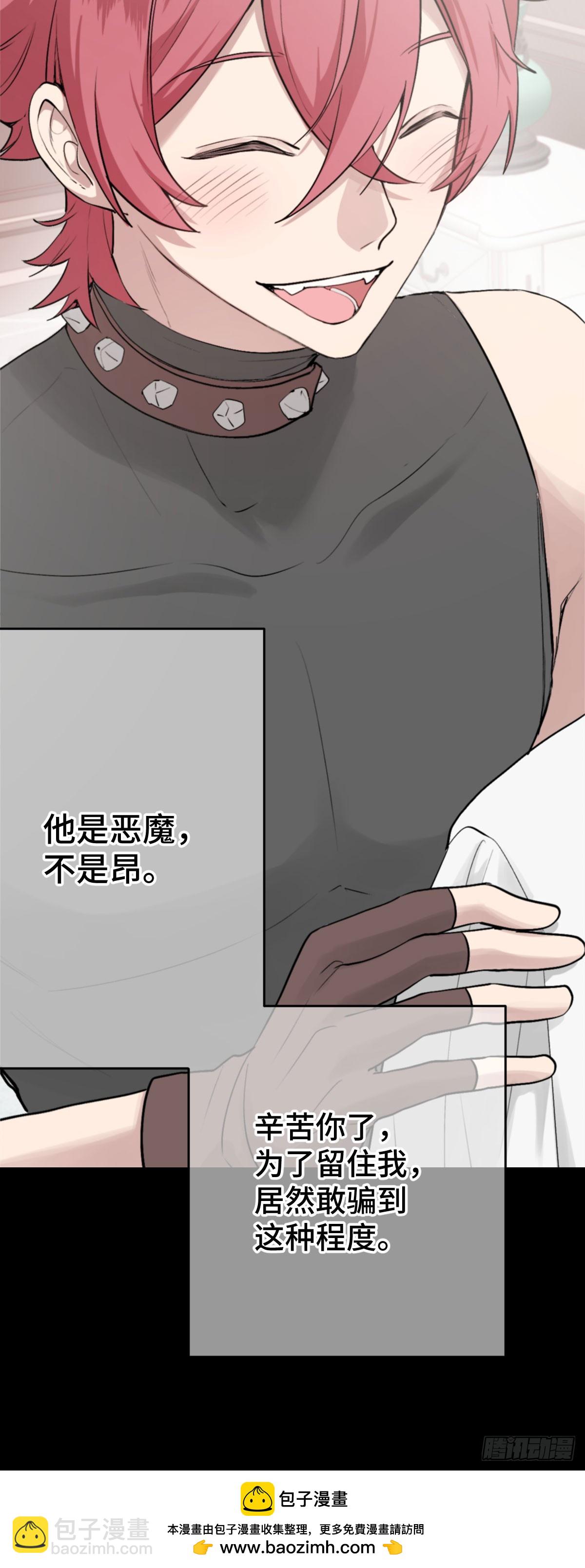 《恶魔公馆》03.堕落的开始 第50页