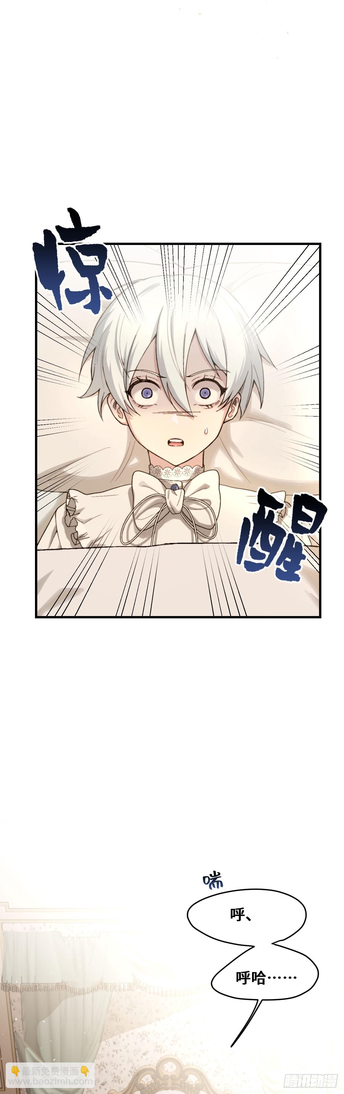 《恶魔公馆》05 顺从 第19页
