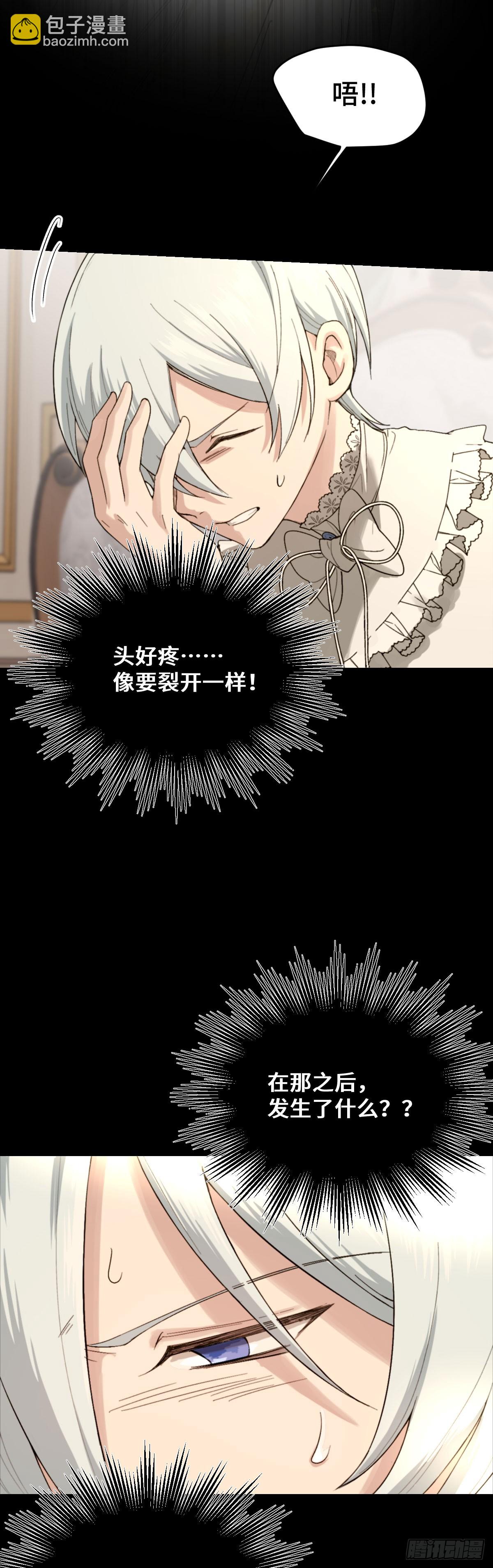 《恶魔公馆》05 顺从 第21页