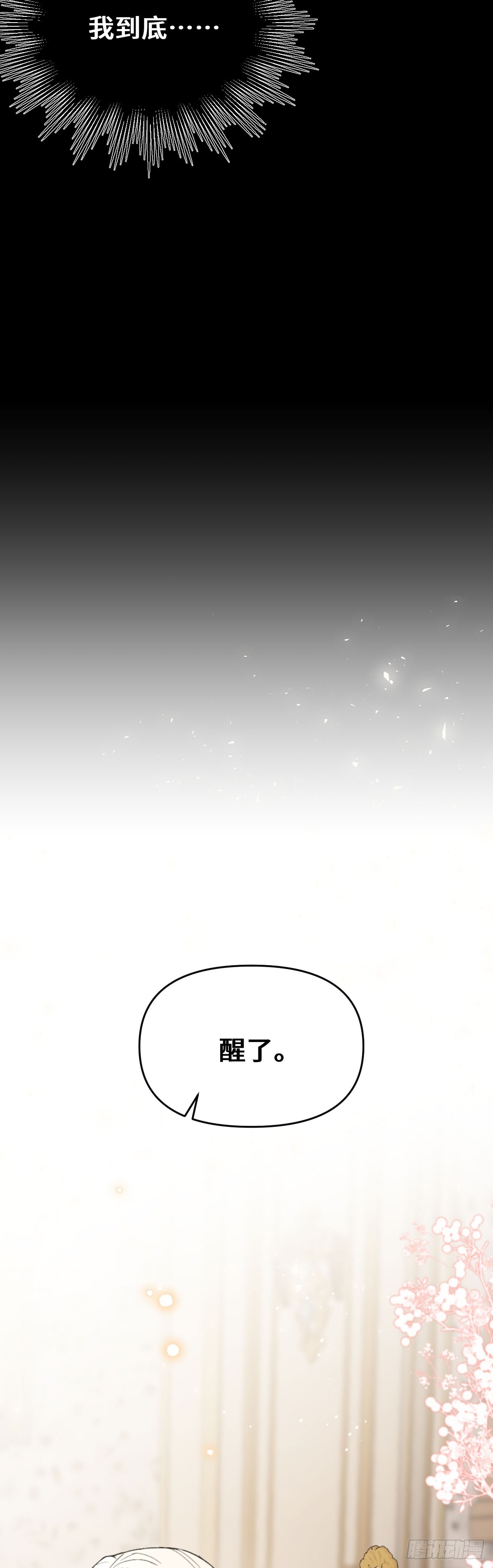 《恶魔公馆》05 顺从 第22页
