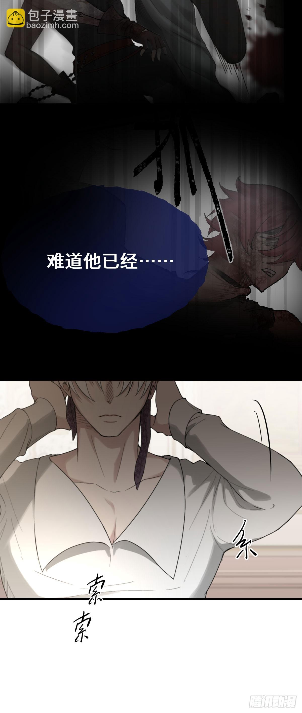 《恶魔公馆》05 顺从 第26页