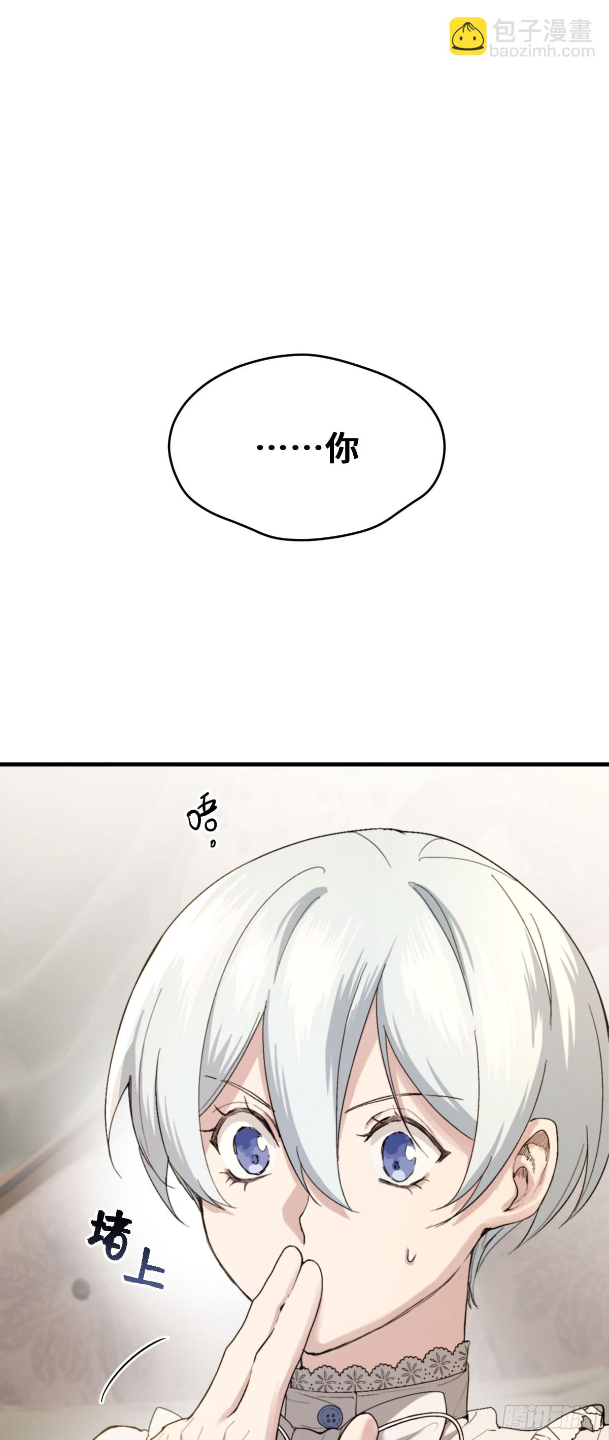 《恶魔公馆》05 顺从 第27页