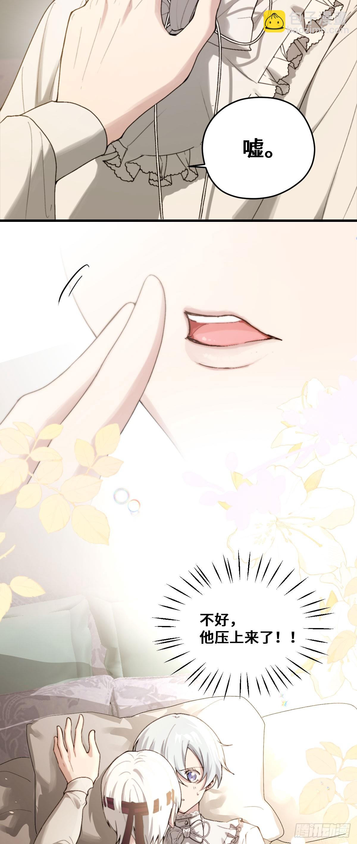 《恶魔公馆》05 顺从 第28页