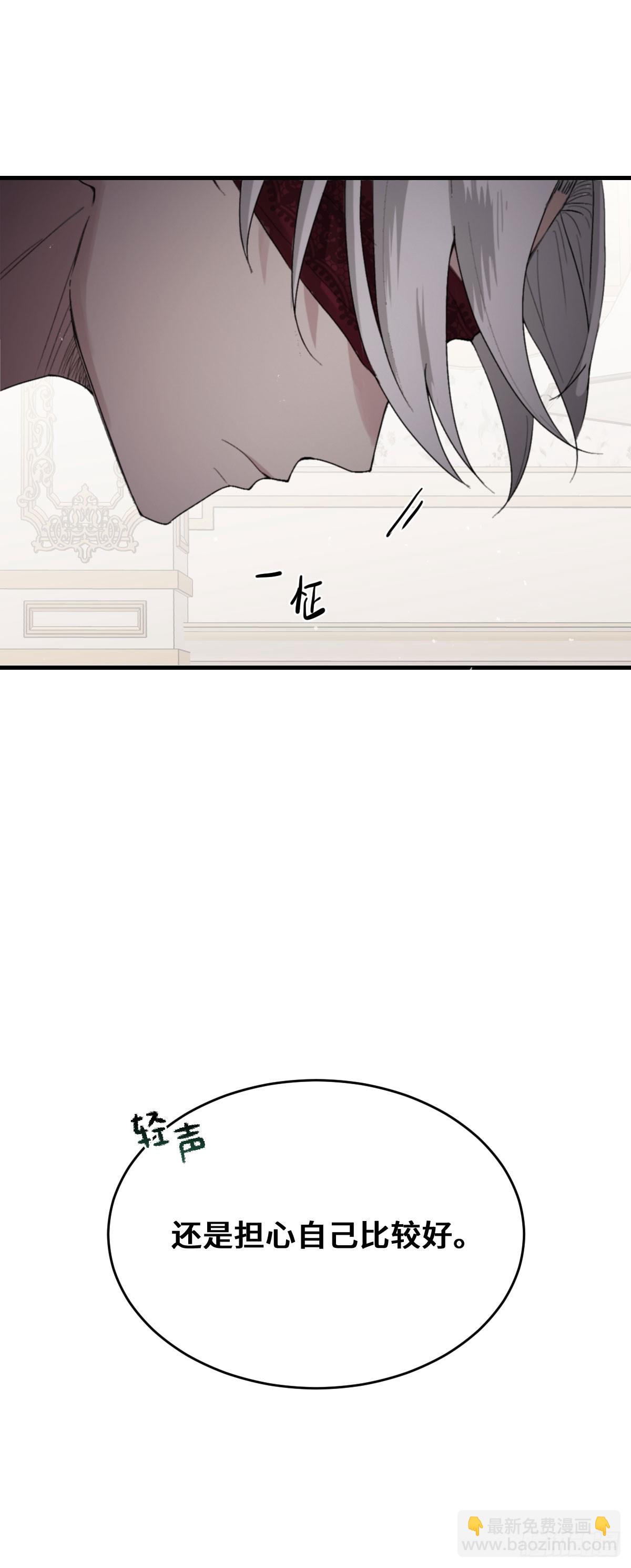 《恶魔公馆》05 顺从 第33页
