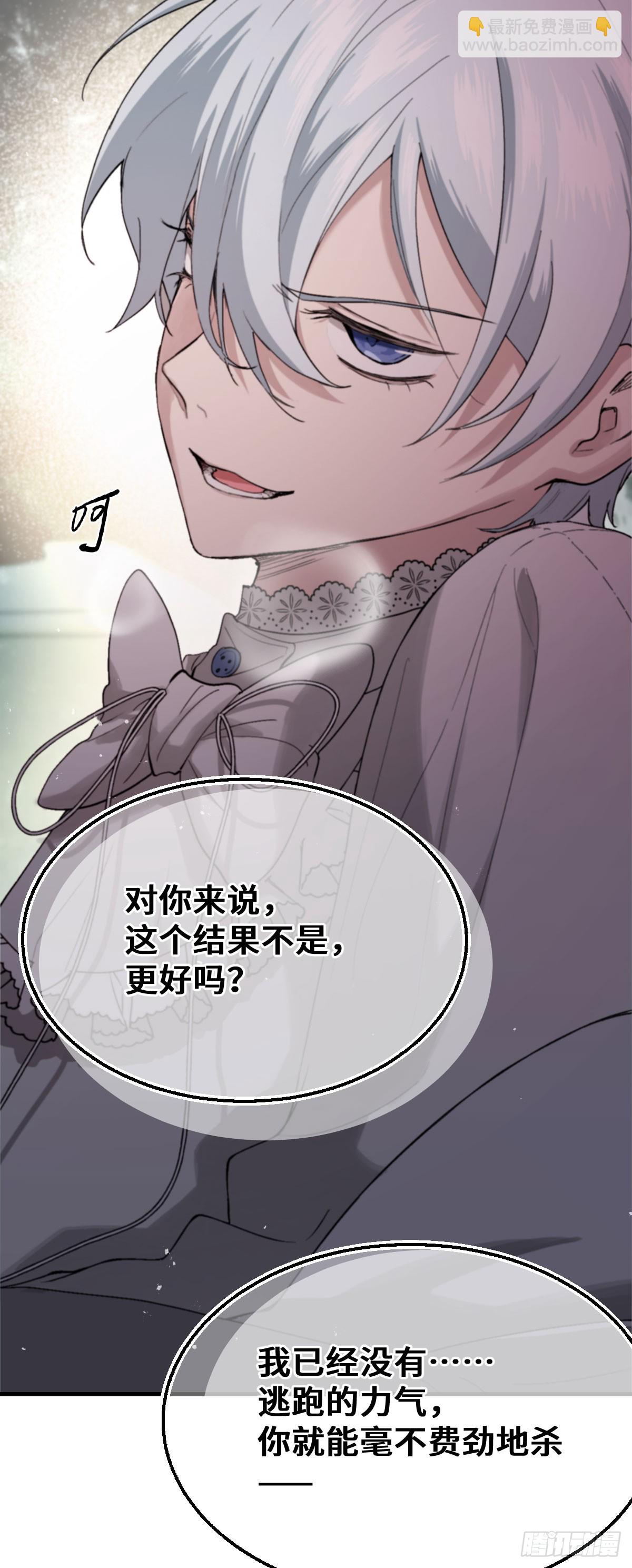 《恶魔公馆》05 顺从 第36页
