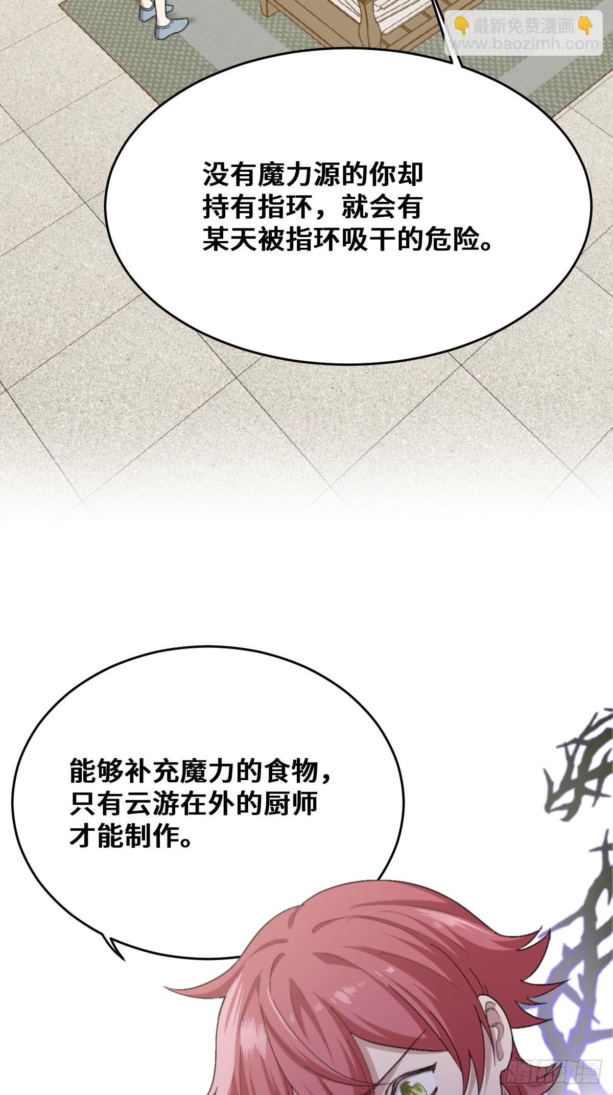 《恶魔公馆》08 好恐怖的工作 第12页