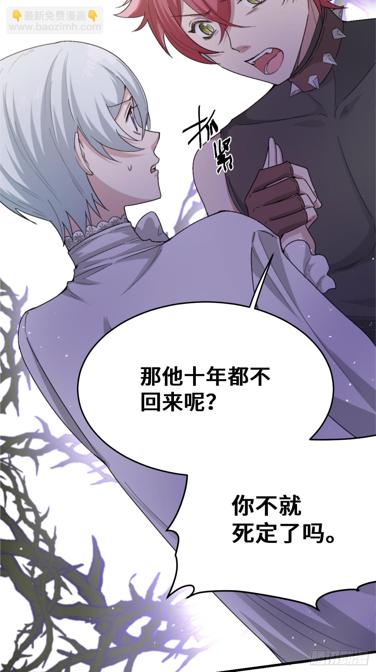 《恶魔公馆》08 好恐怖的工作 第13页