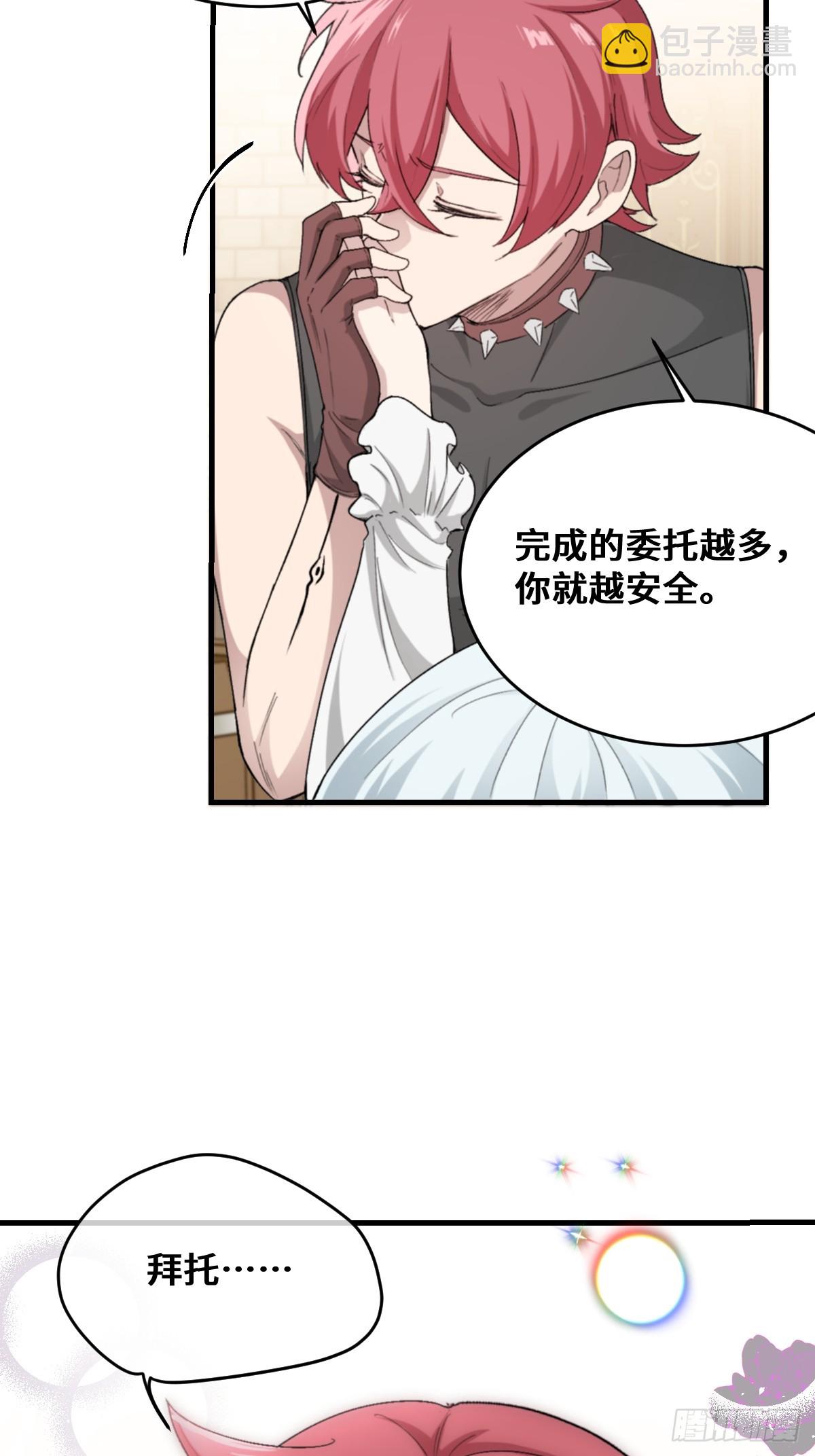 《恶魔公馆》08 好恐怖的工作 第16页