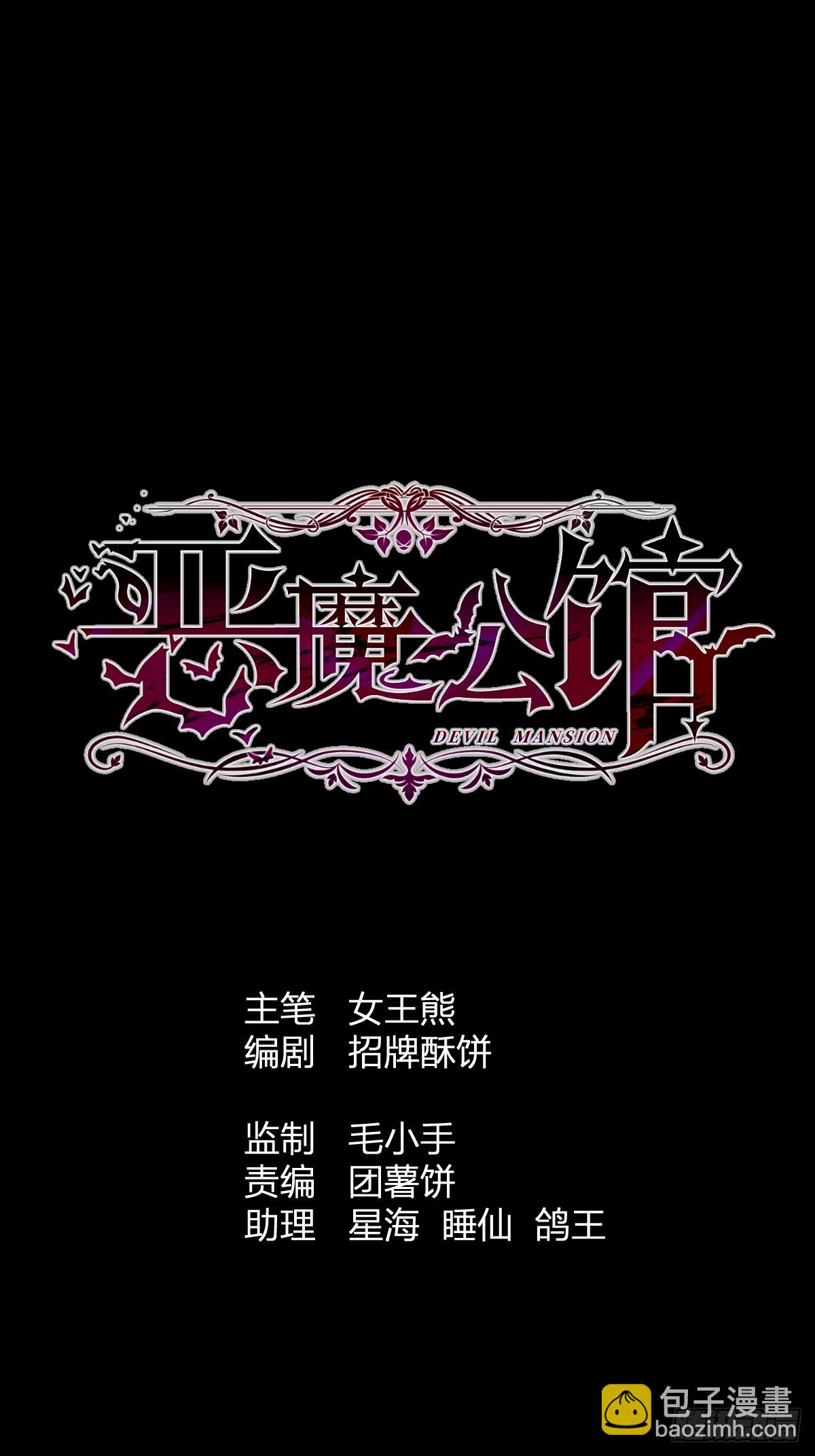 《恶魔公馆》08 好恐怖的工作 第19页