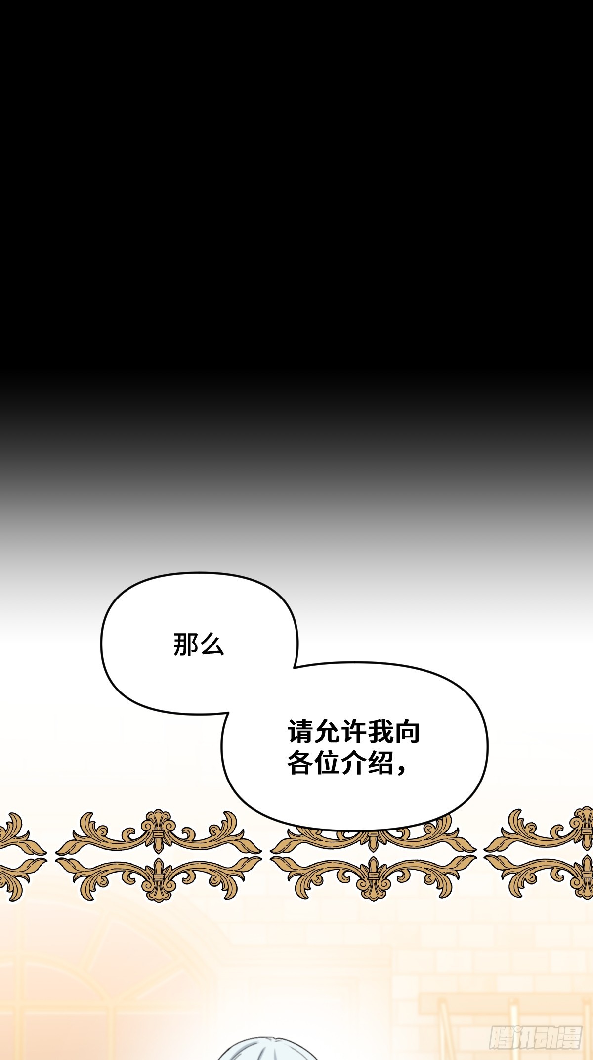 《恶魔公馆》08 好恐怖的工作 第20页
