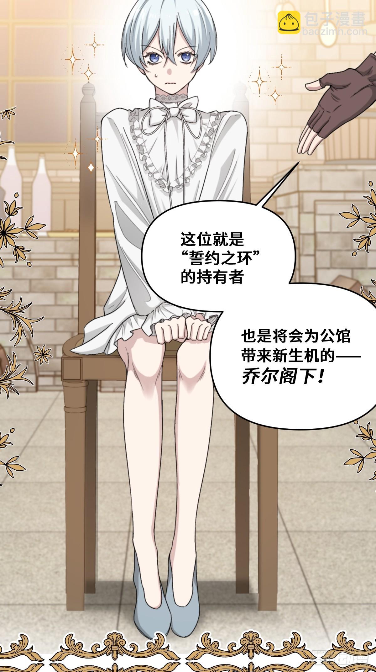 《恶魔公馆》08 好恐怖的工作 第21页