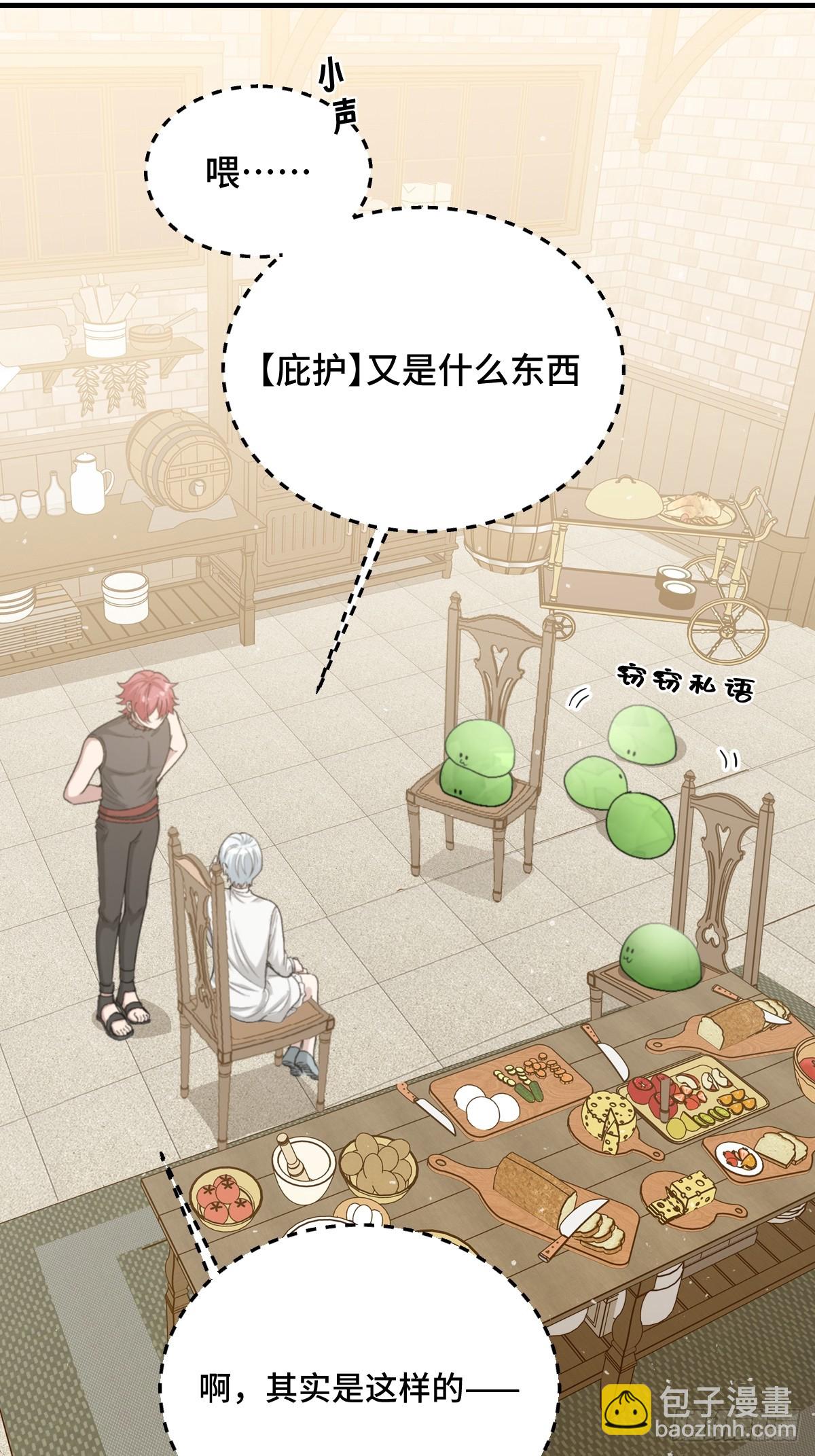 《恶魔公馆》08 好恐怖的工作 第24页