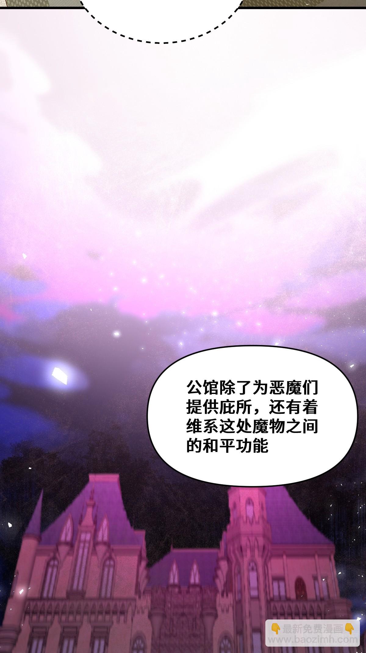《恶魔公馆》08 好恐怖的工作 第25页